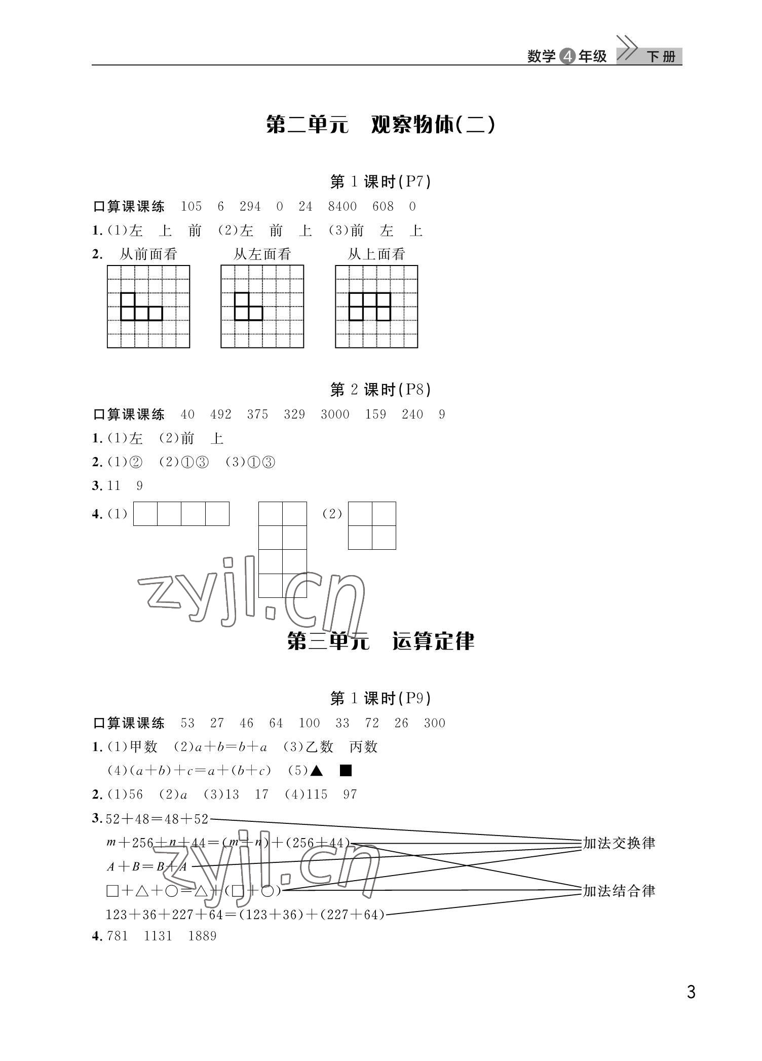 2022年课堂作业武汉出版社四年级数学下册人教版 第3页