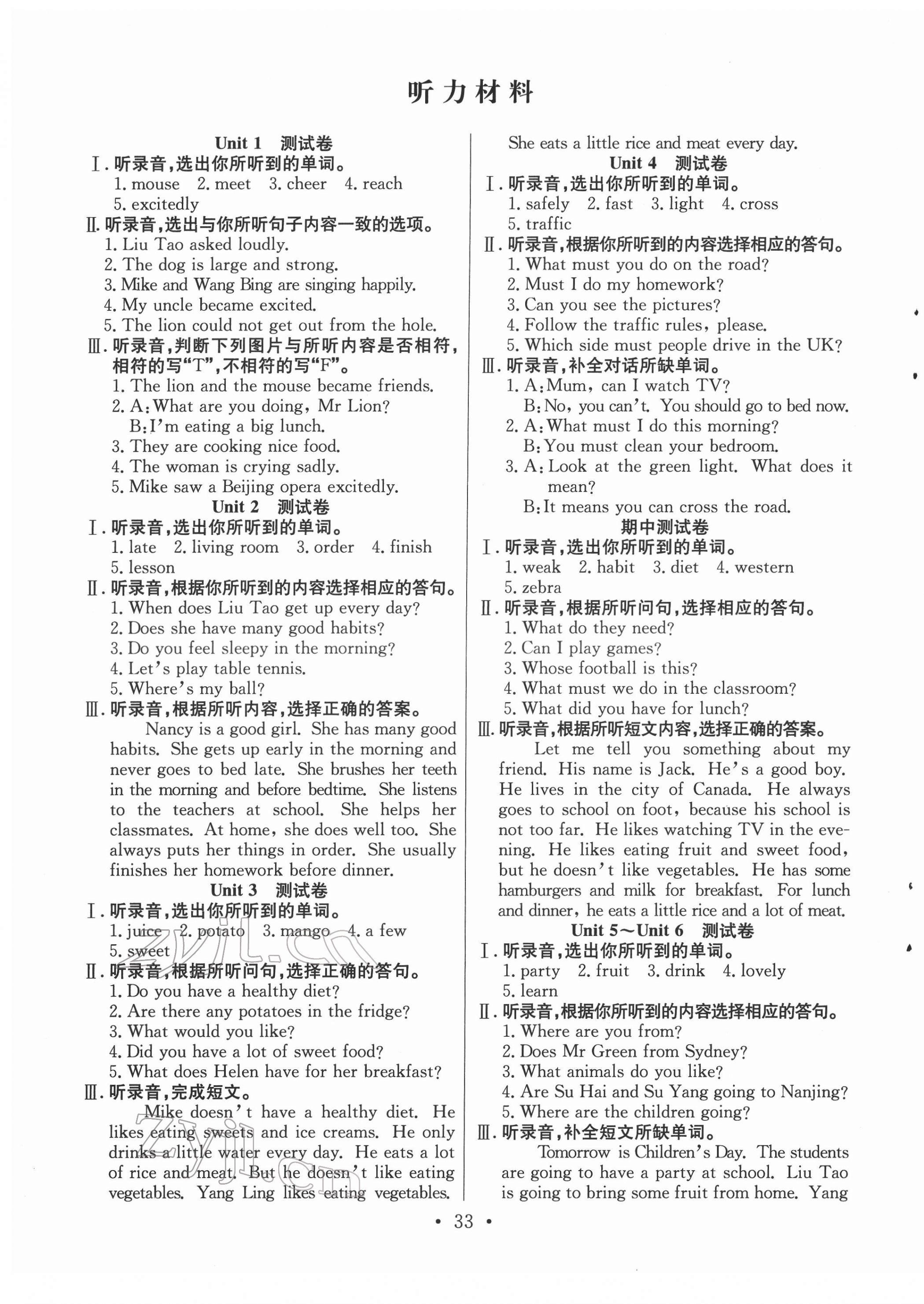 2022年全頻道課時作業六年級英語下冊譯林版 參考答案第1頁