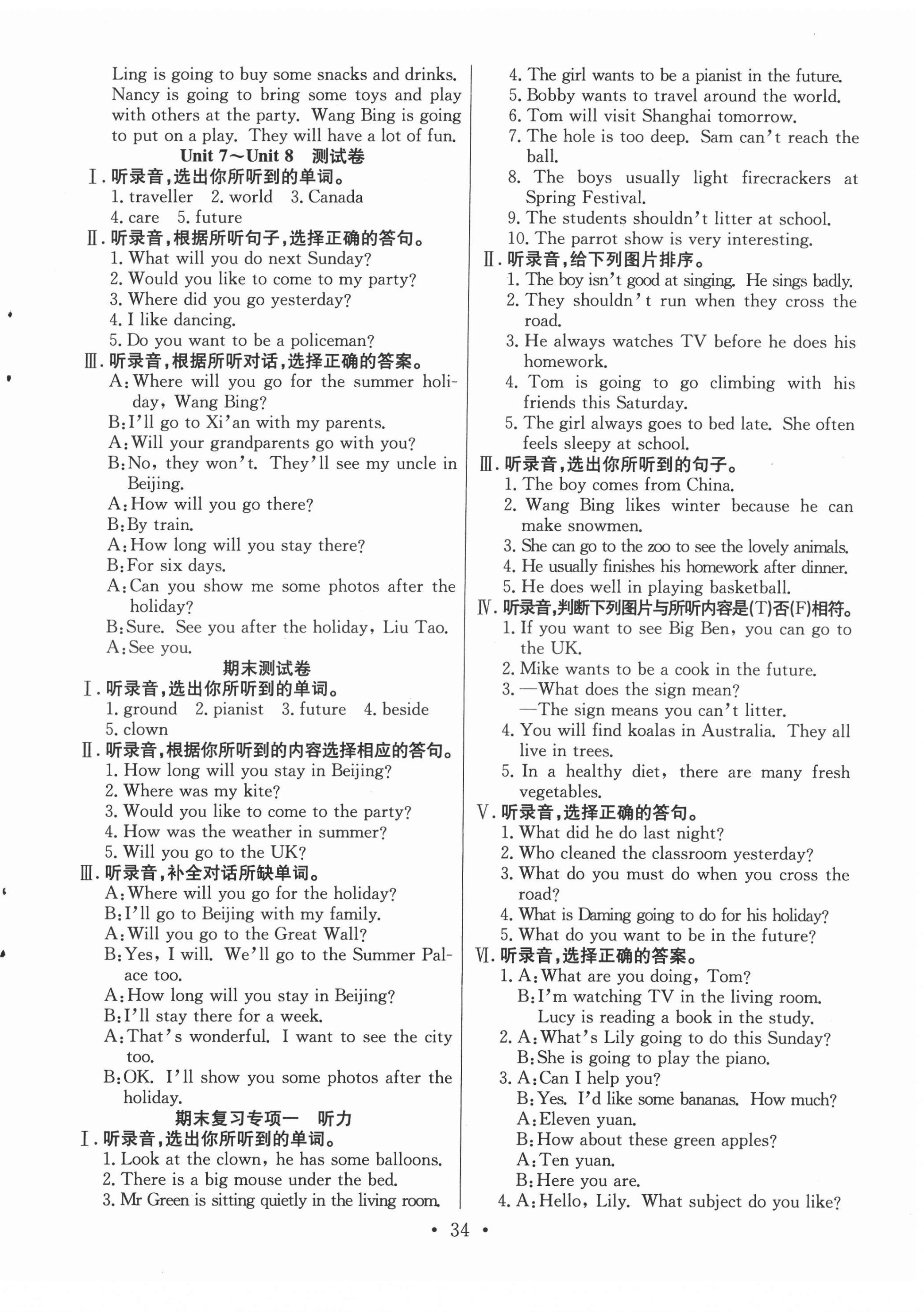 2022年全頻道課時作業六年級英語下冊譯林版 參考答案第2頁