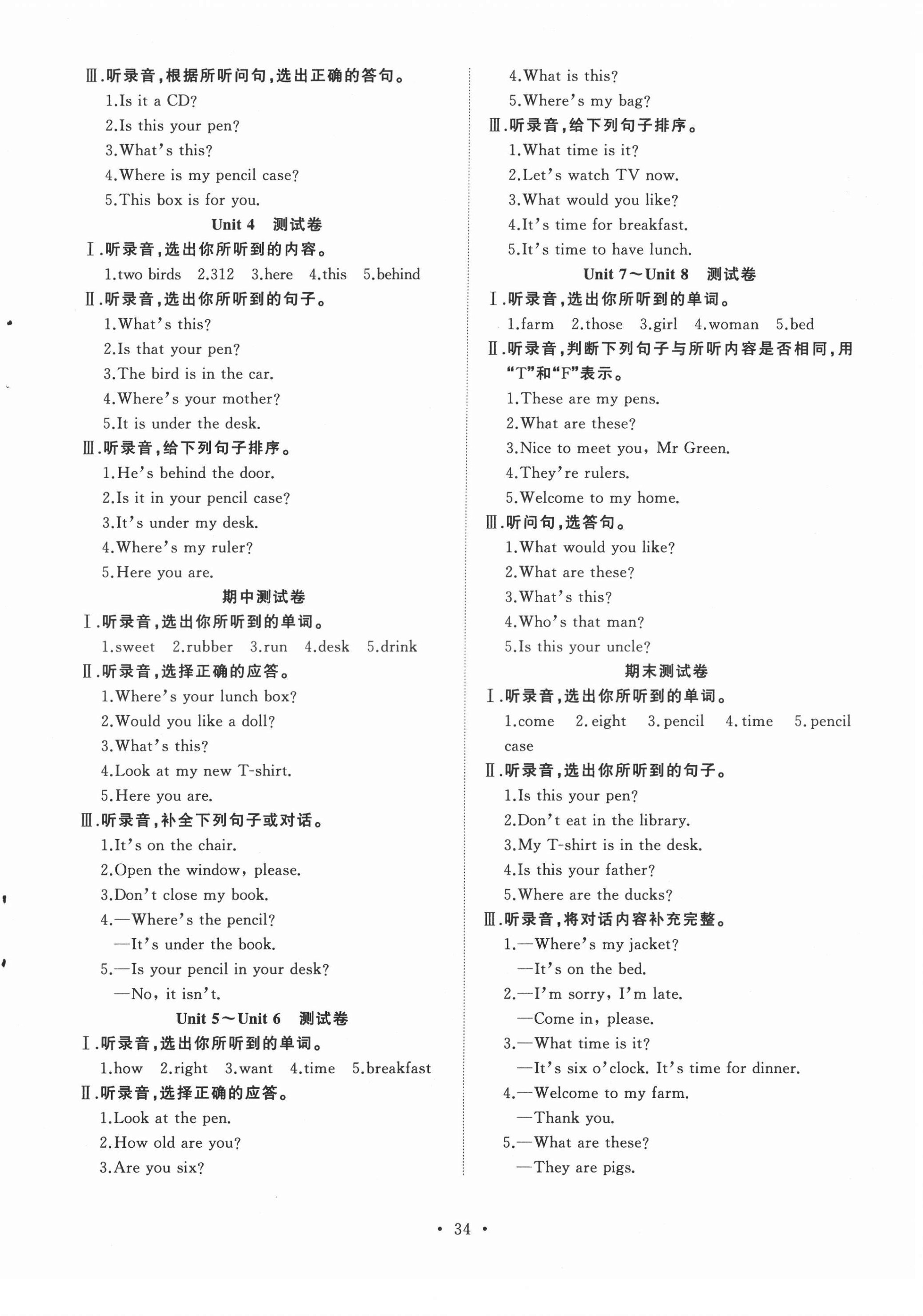 2022年全频道课时作业三年级英语下册译林版 第2页