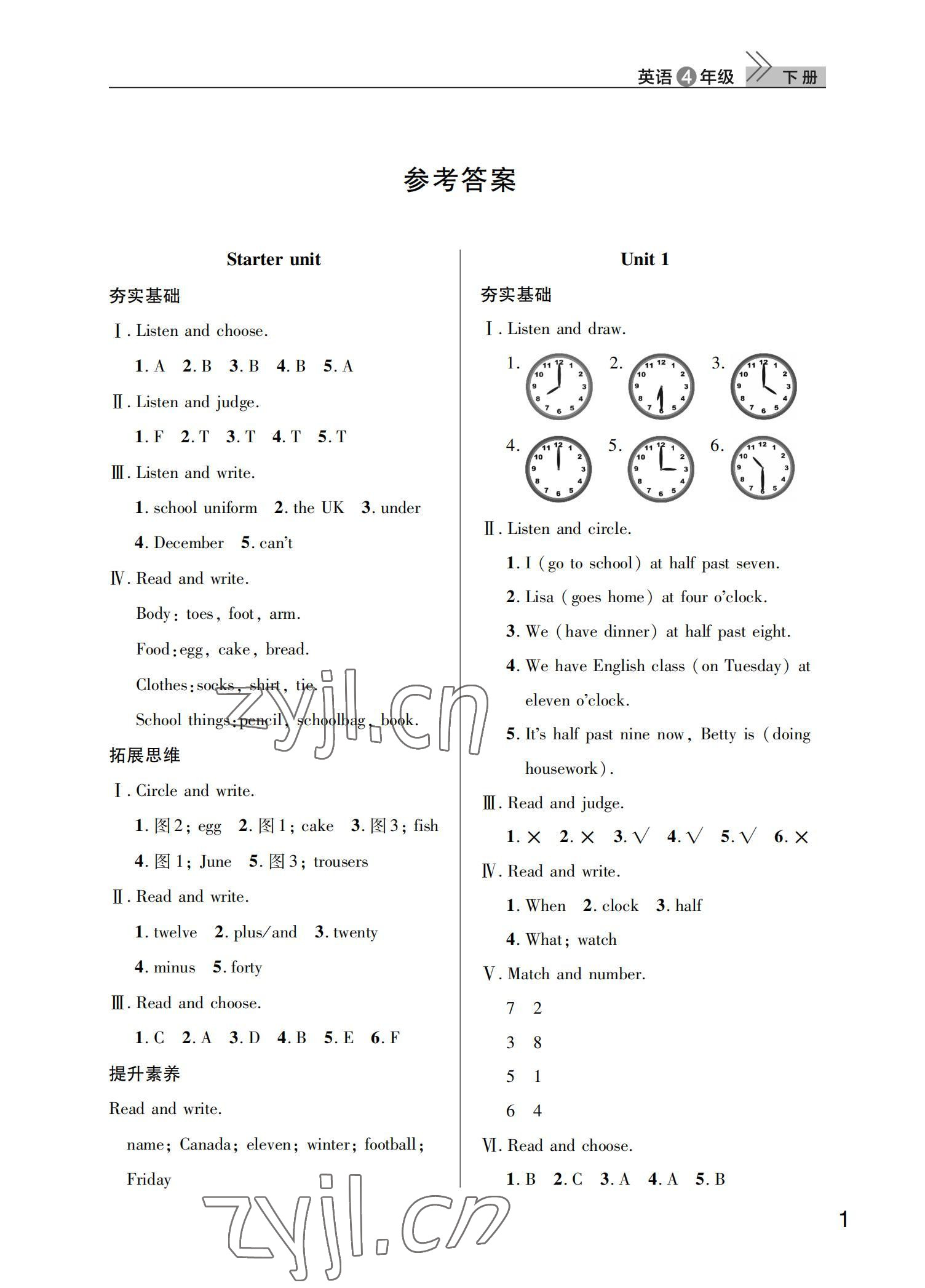 2022年課堂作業(yè)武漢出版社四年級(jí)英語下冊(cè)劍橋版 第1頁