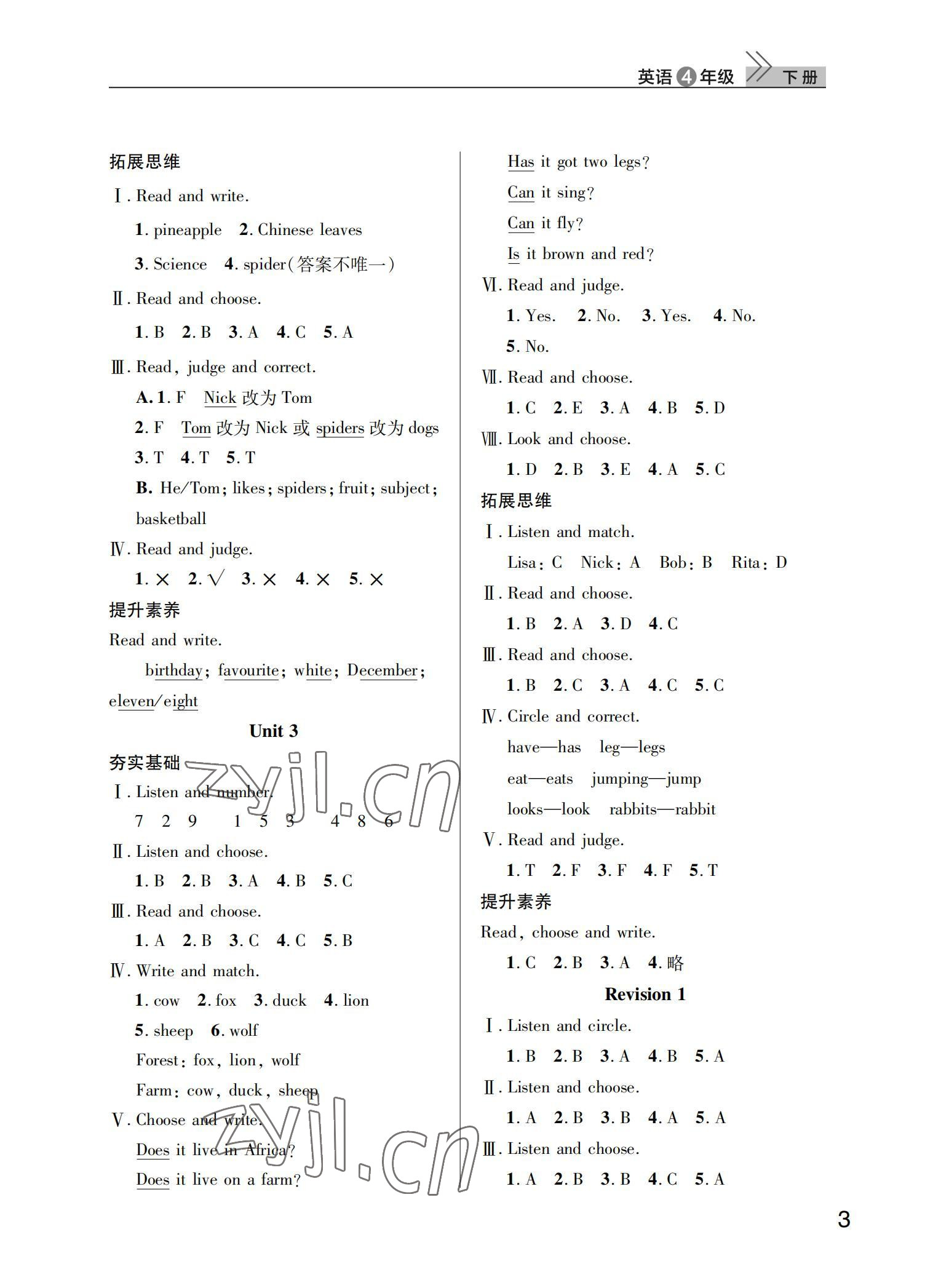 2022年課堂作業(yè)武漢出版社四年級(jí)英語(yǔ)下冊(cè)劍橋版 第3頁(yè)