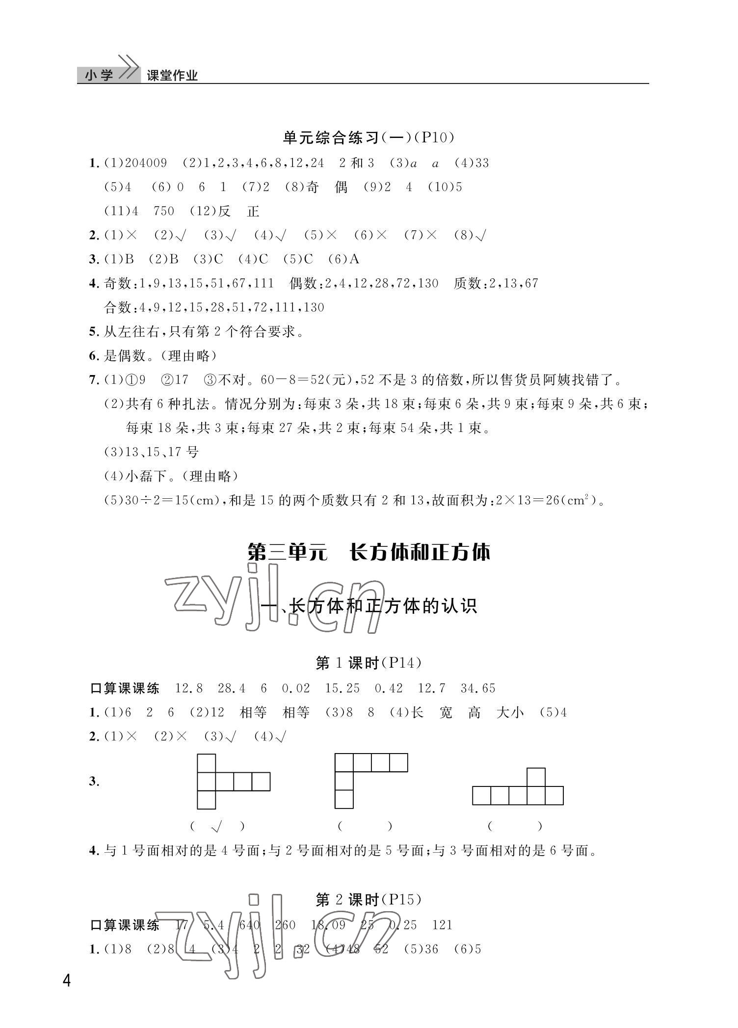 2022年课堂作业武汉出版社五年级数学下册人教版 第4页