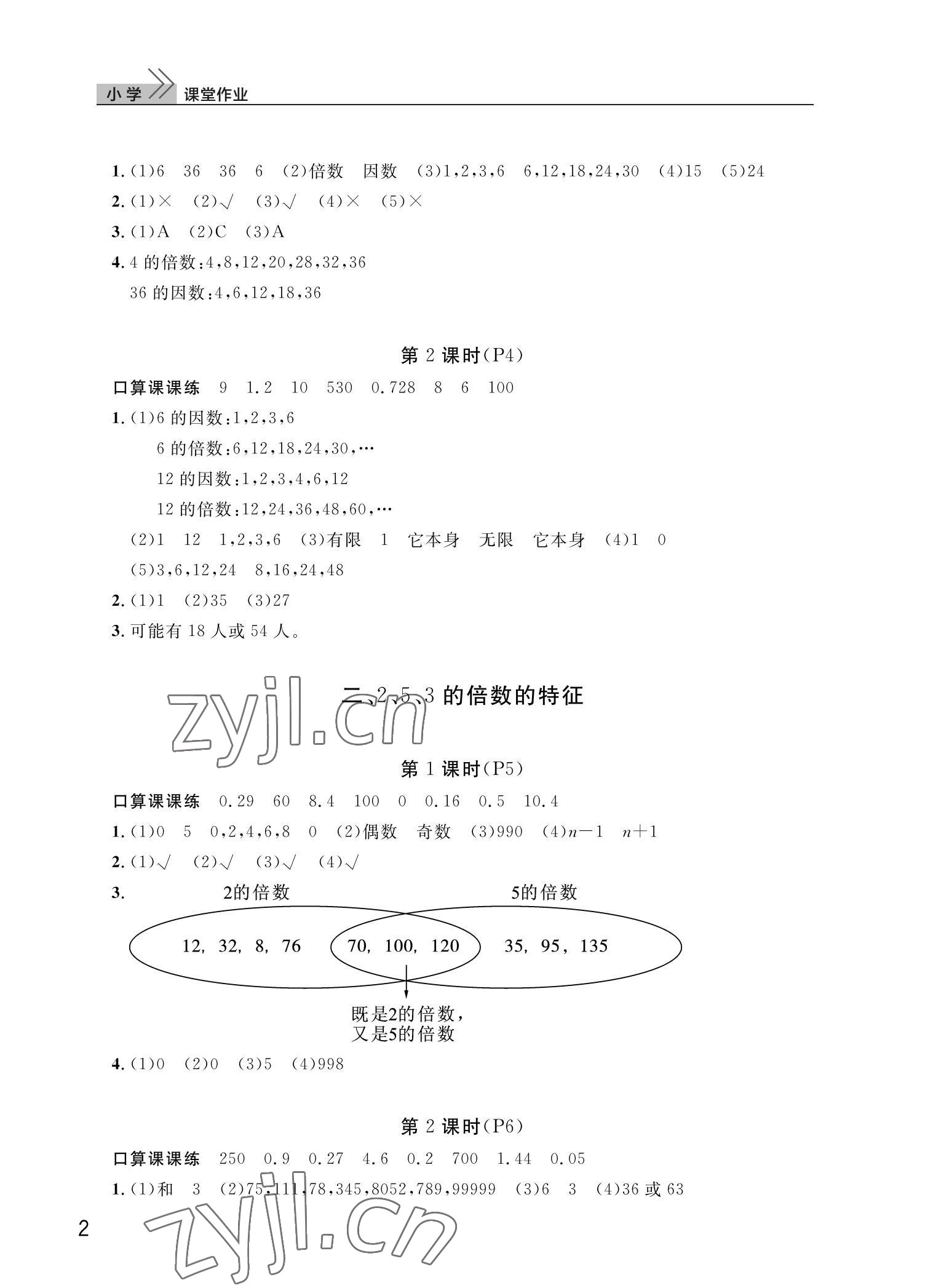 2022年課堂作業(yè)武漢出版社五年級數(shù)學(xué)下冊人教版 第2頁