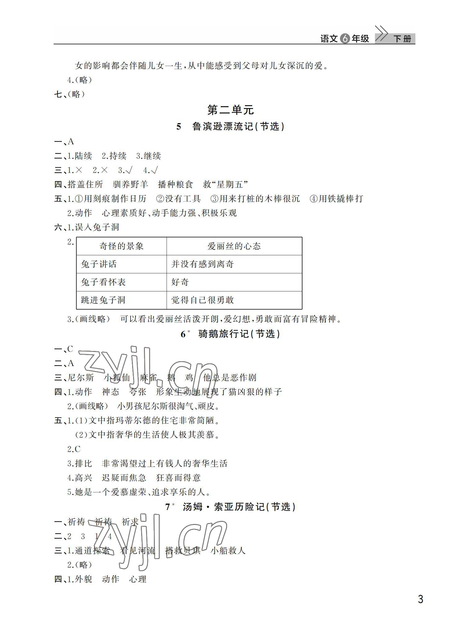 2022年課堂作業(yè)武漢出版社六年級語文下冊人教版 第3頁