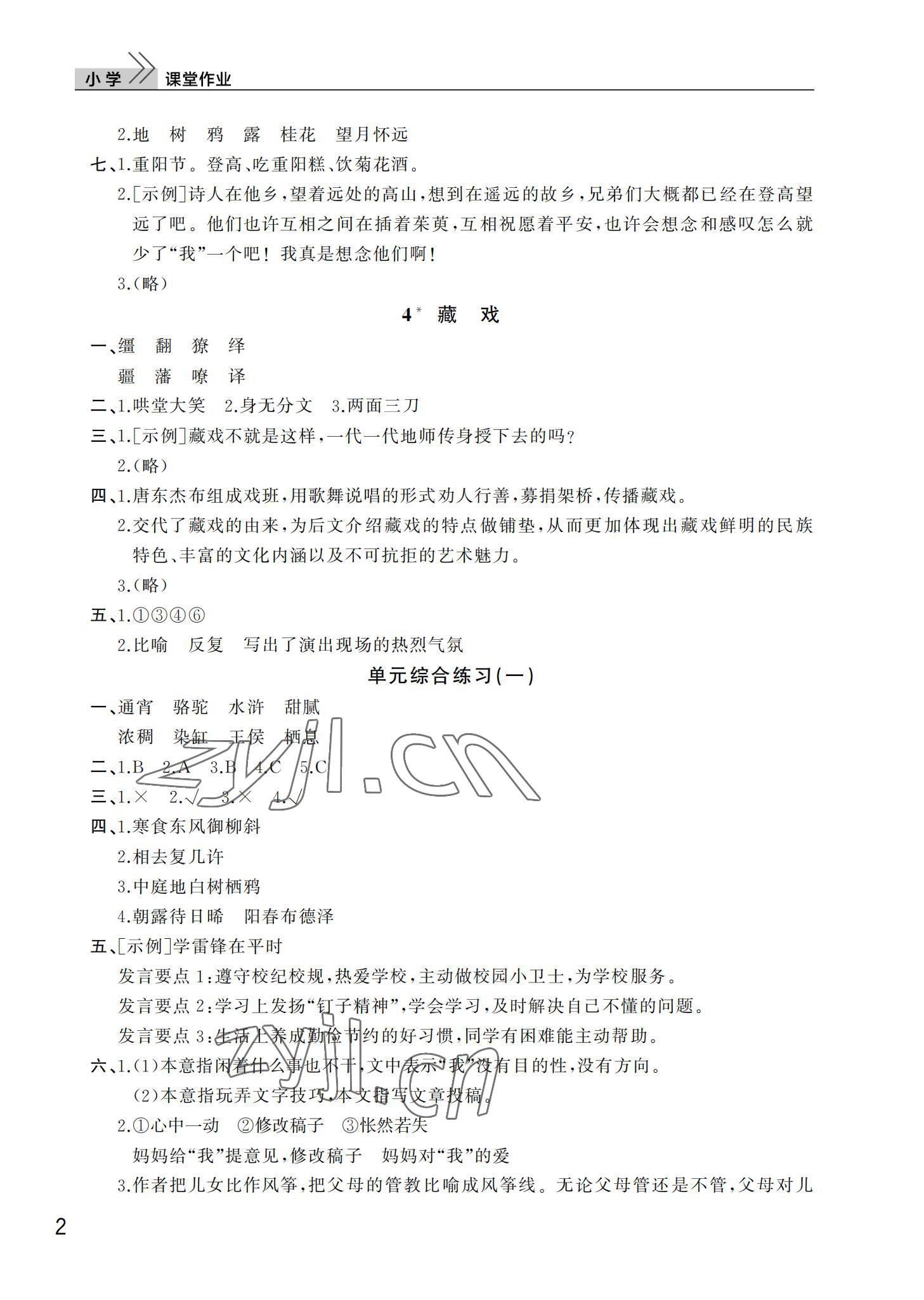 2022年課堂作業(yè)武漢出版社六年級(jí)語(yǔ)文下冊(cè)人教版 第2頁(yè)