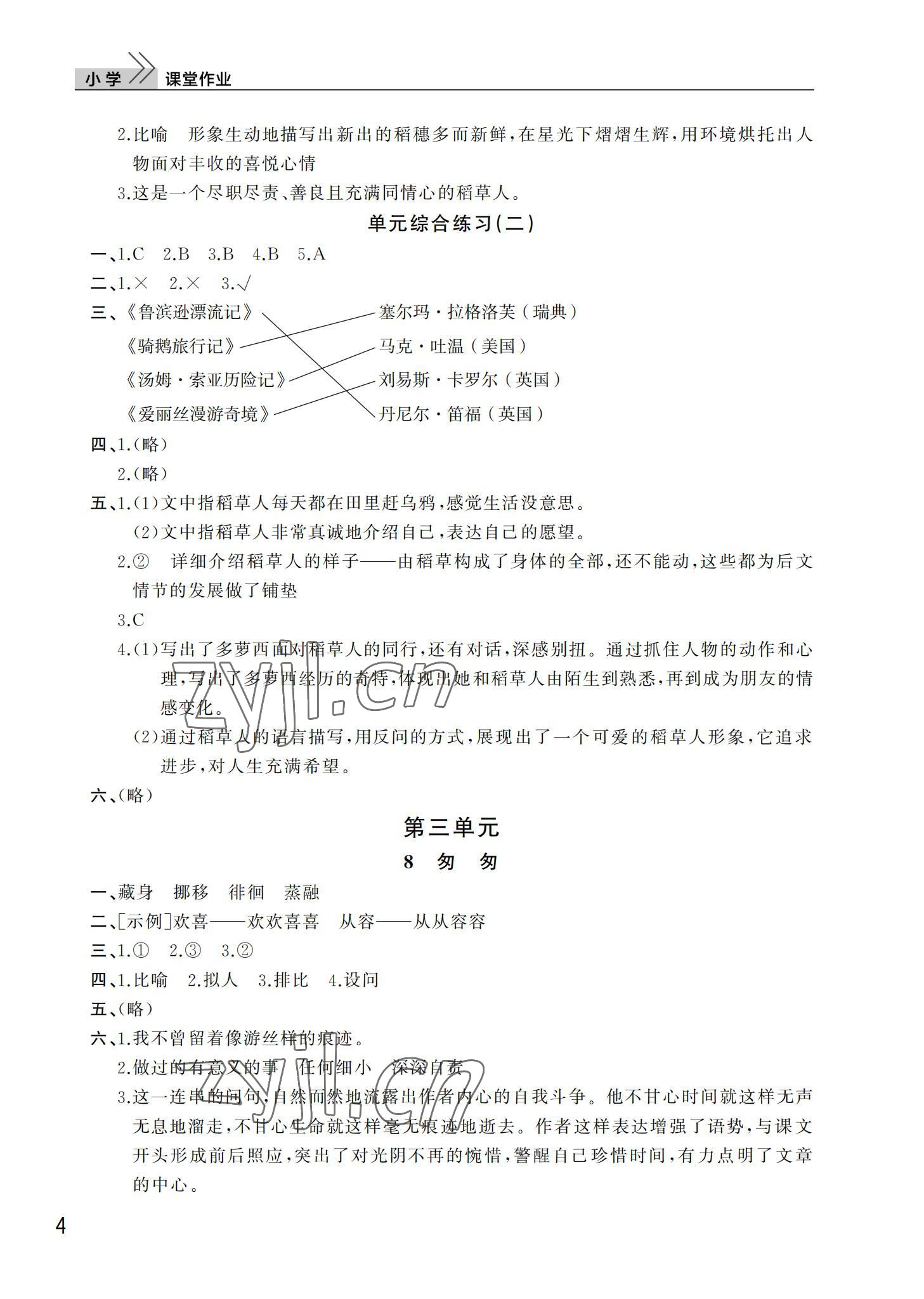 2022年課堂作業(yè)武漢出版社六年級(jí)語文下冊(cè)人教版 第4頁