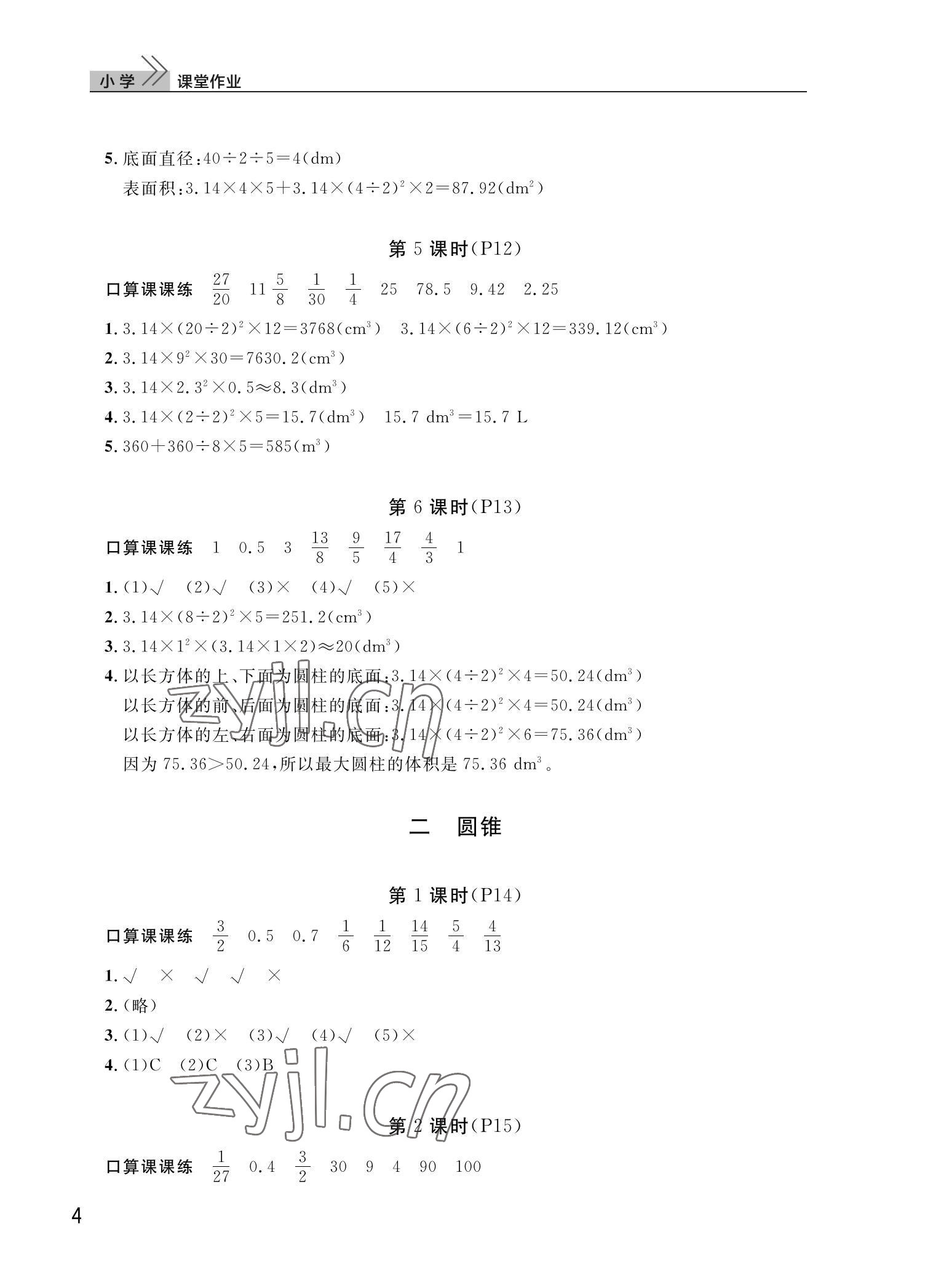 2022年课堂作业武汉出版社六年级数学下册人教版 第4页