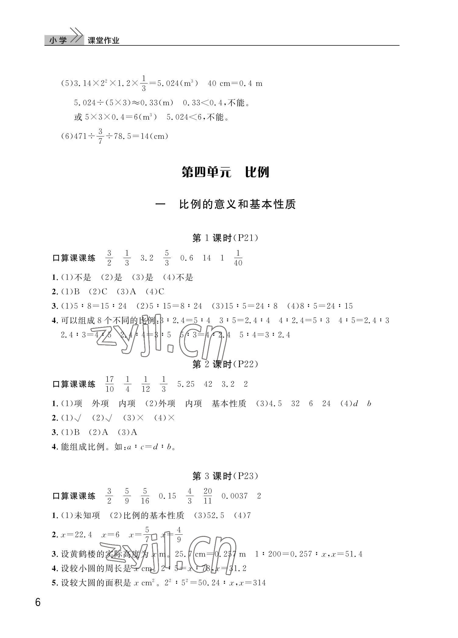 2022年课堂作业武汉出版社六年级数学下册人教版 第6页