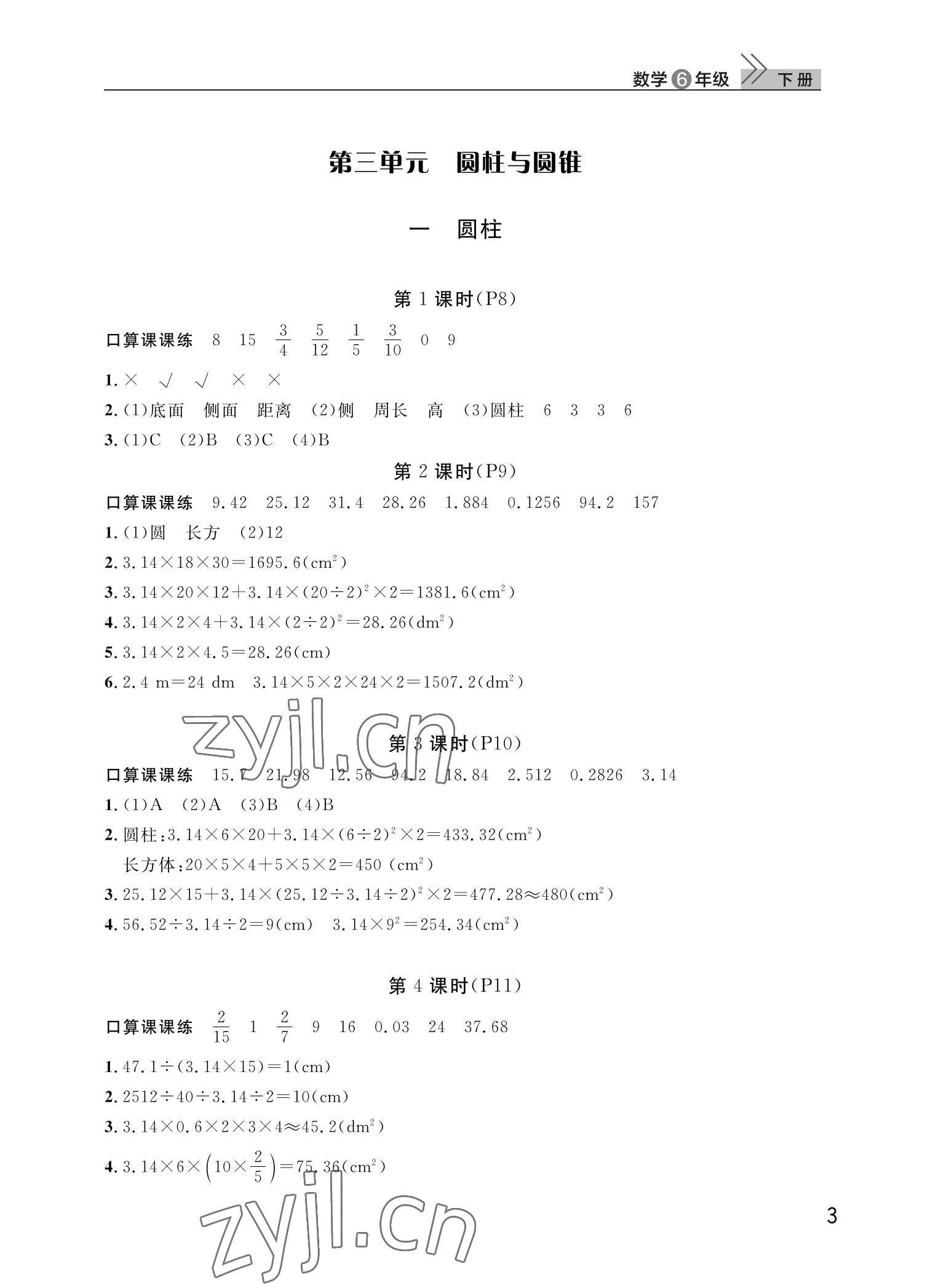 2022年课堂作业武汉出版社六年级数学下册人教版 第3页