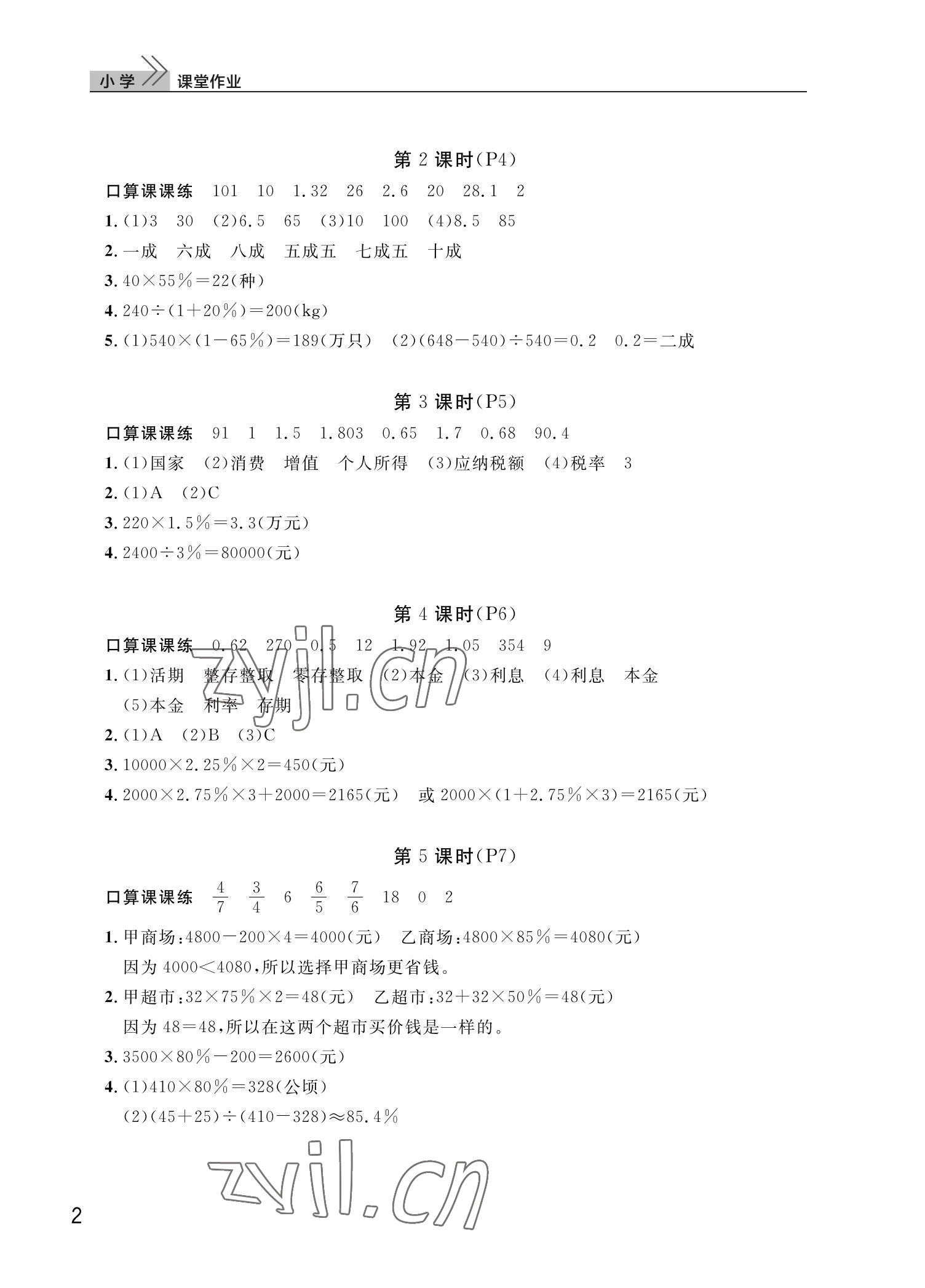 2022年课堂作业武汉出版社六年级数学下册人教版 第2页