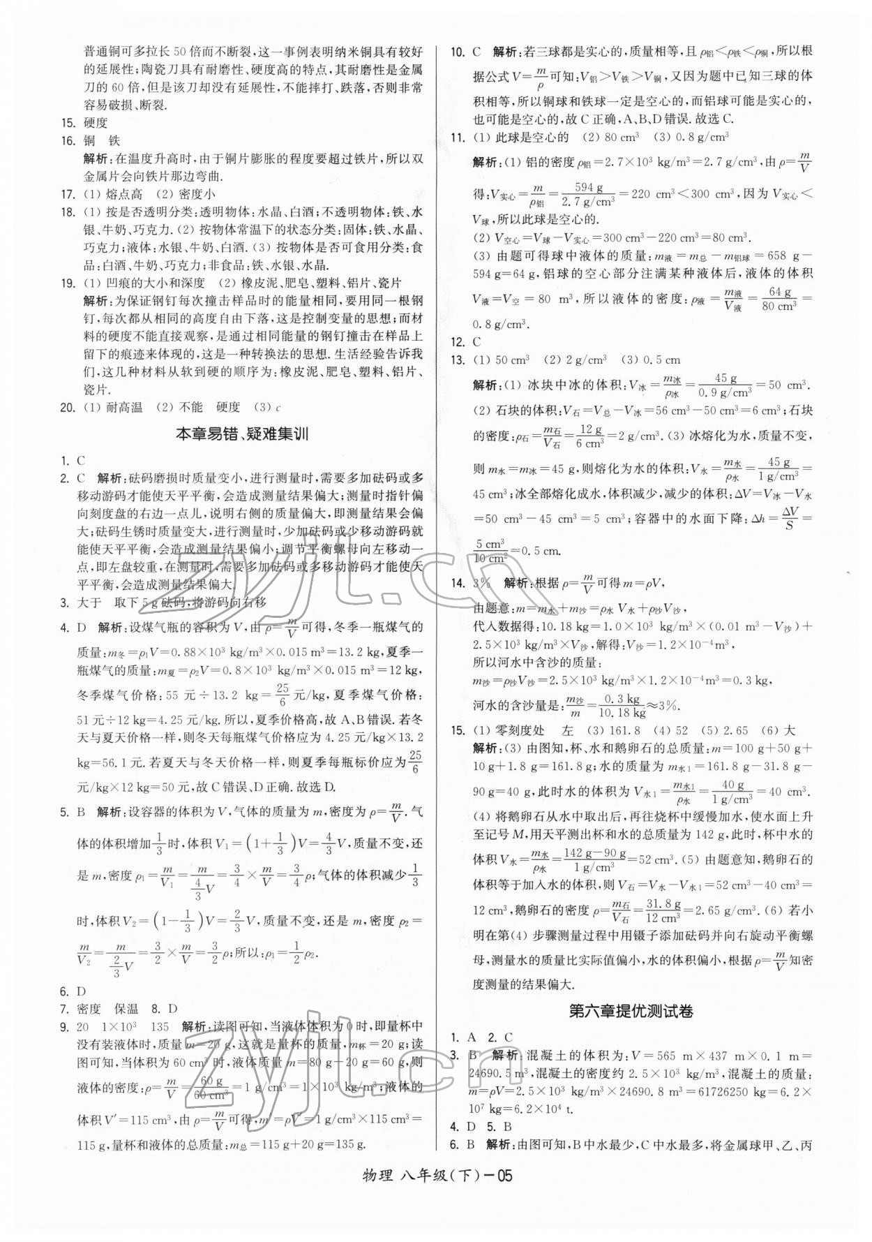 2022年領先一步三維提優(yōu)八年級物理下冊蘇科版 參考答案第5頁