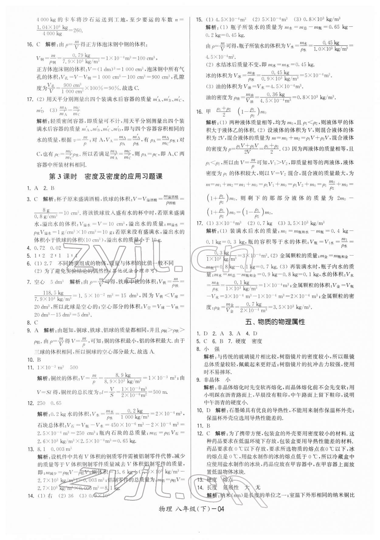 2022年領(lǐng)先一步三維提優(yōu)八年級物理下冊蘇科版 參考答案第4頁