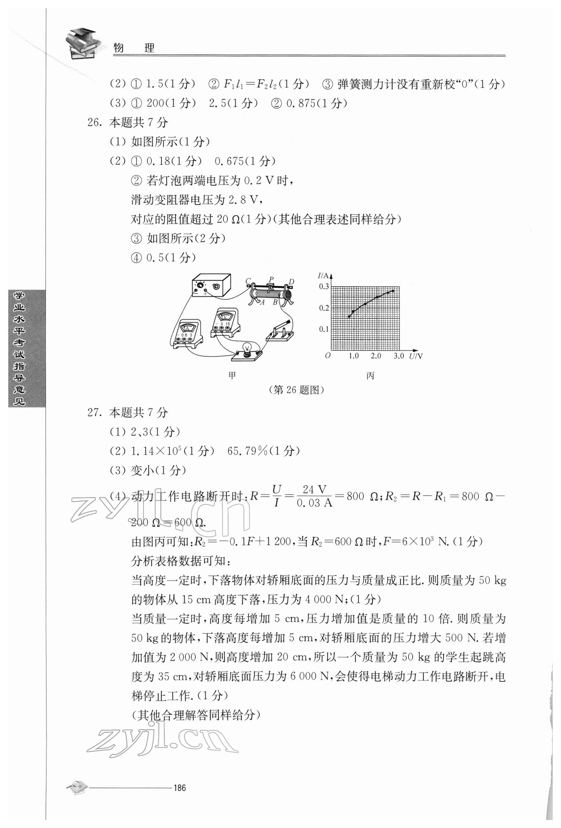 2022年初中復(fù)習(xí)與能力訓(xùn)練物理 第2頁