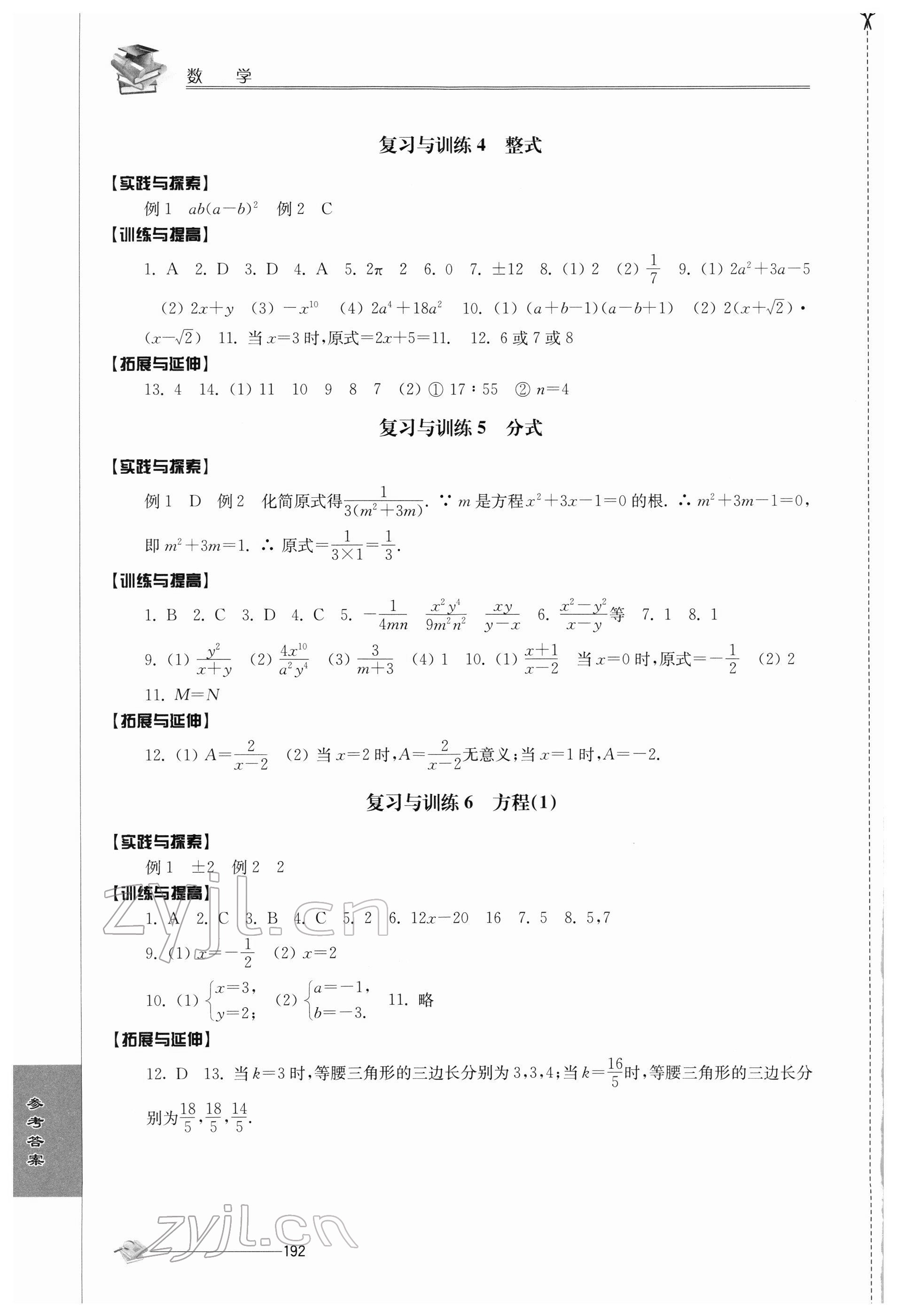 2022年初中复习与能力训练数学 第2页