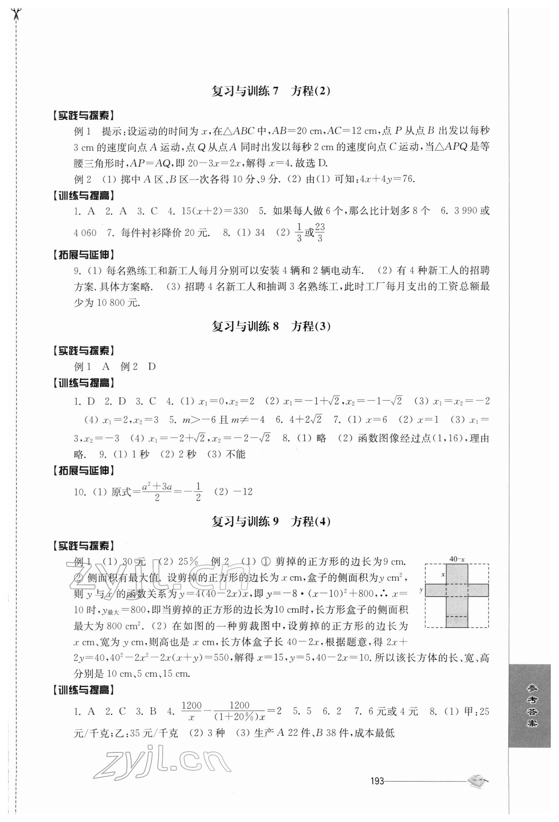 2022年初中復習與能力訓練數(shù)學 第3頁