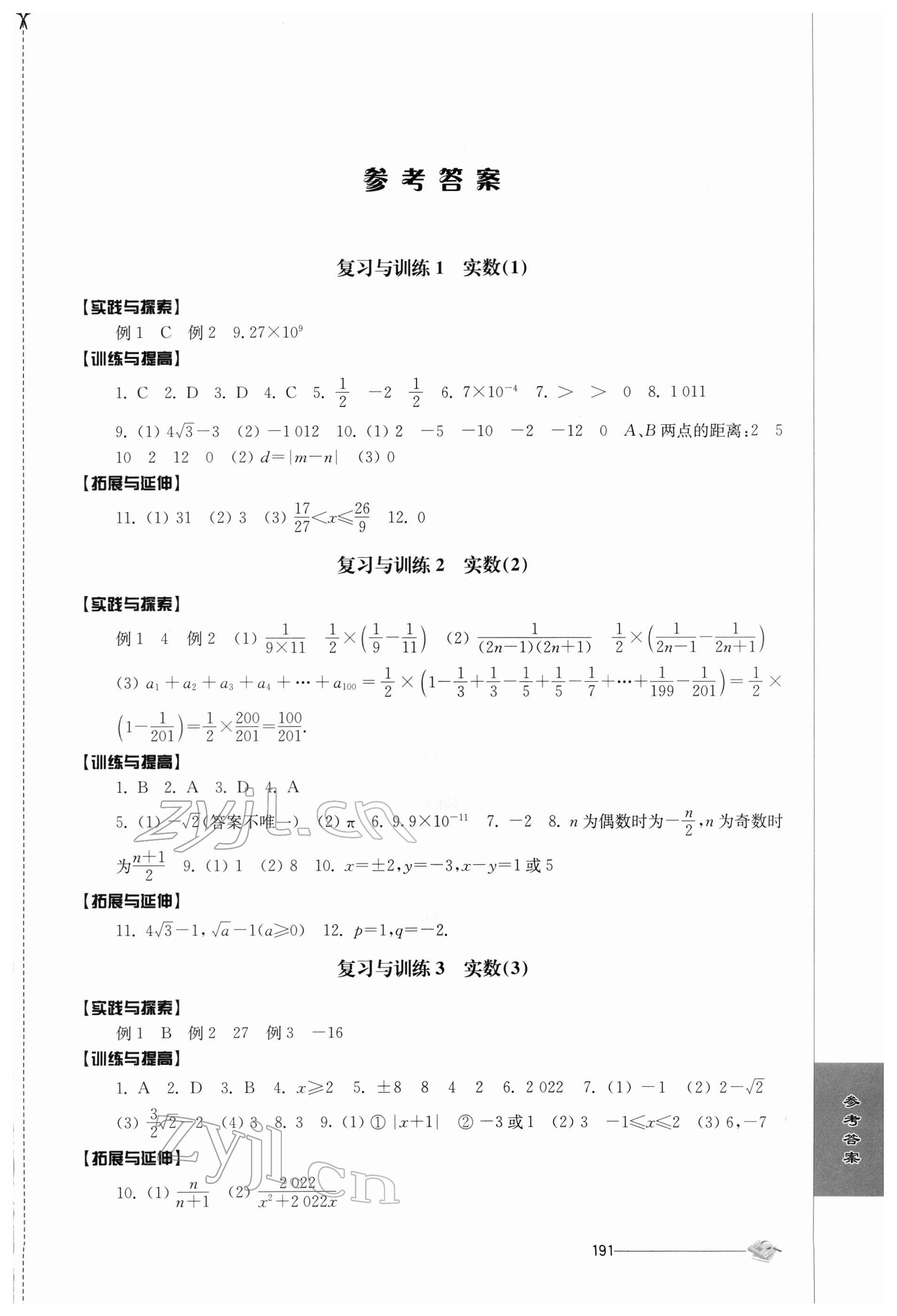 2022年初中復習與能力訓練數(shù)學 第1頁