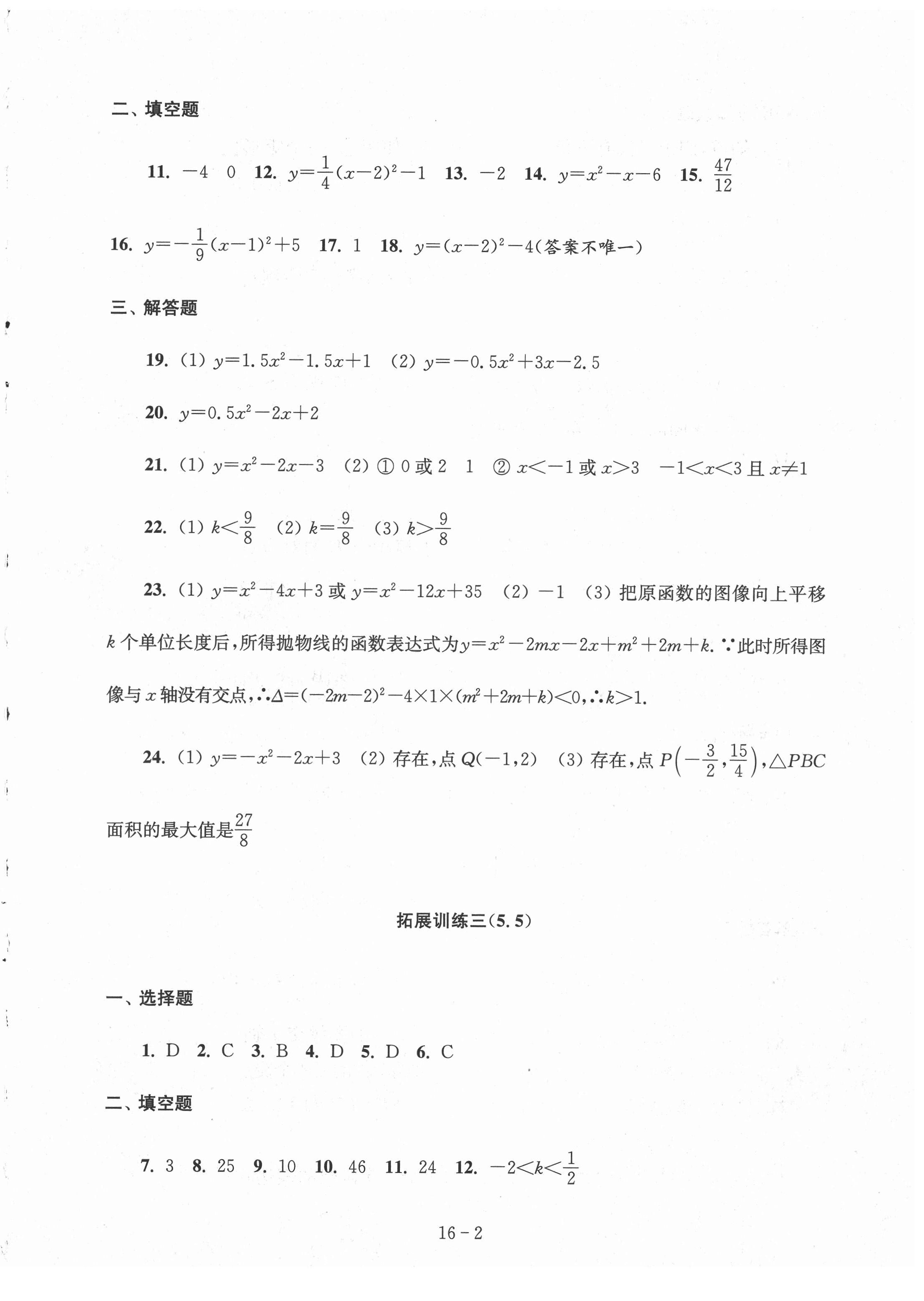 2022年課課練強化拓展九年級數學下冊蘇科版 參考答案第2頁