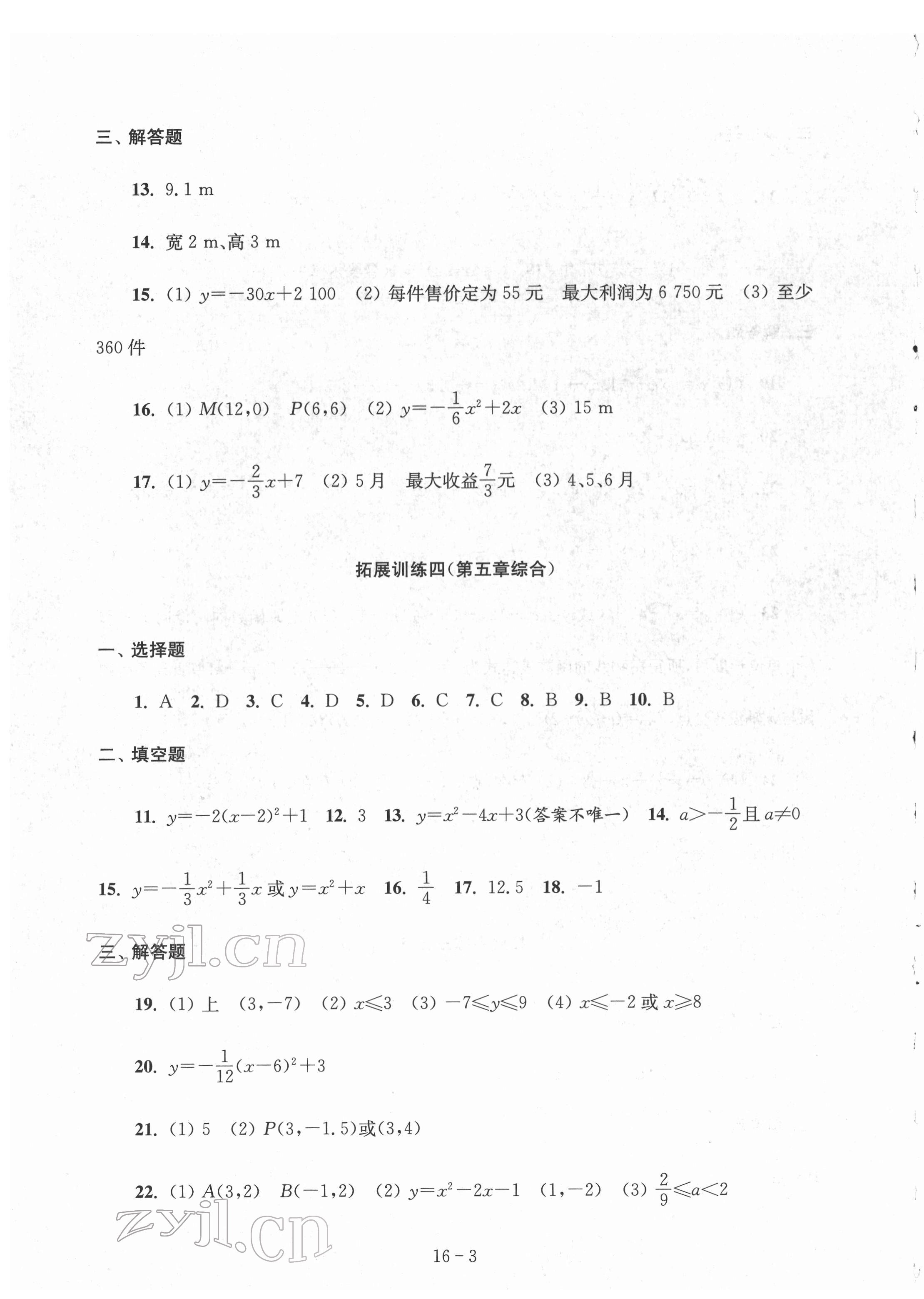 2022年課課練強化拓展九年級數學下冊蘇科版 參考答案第3頁
