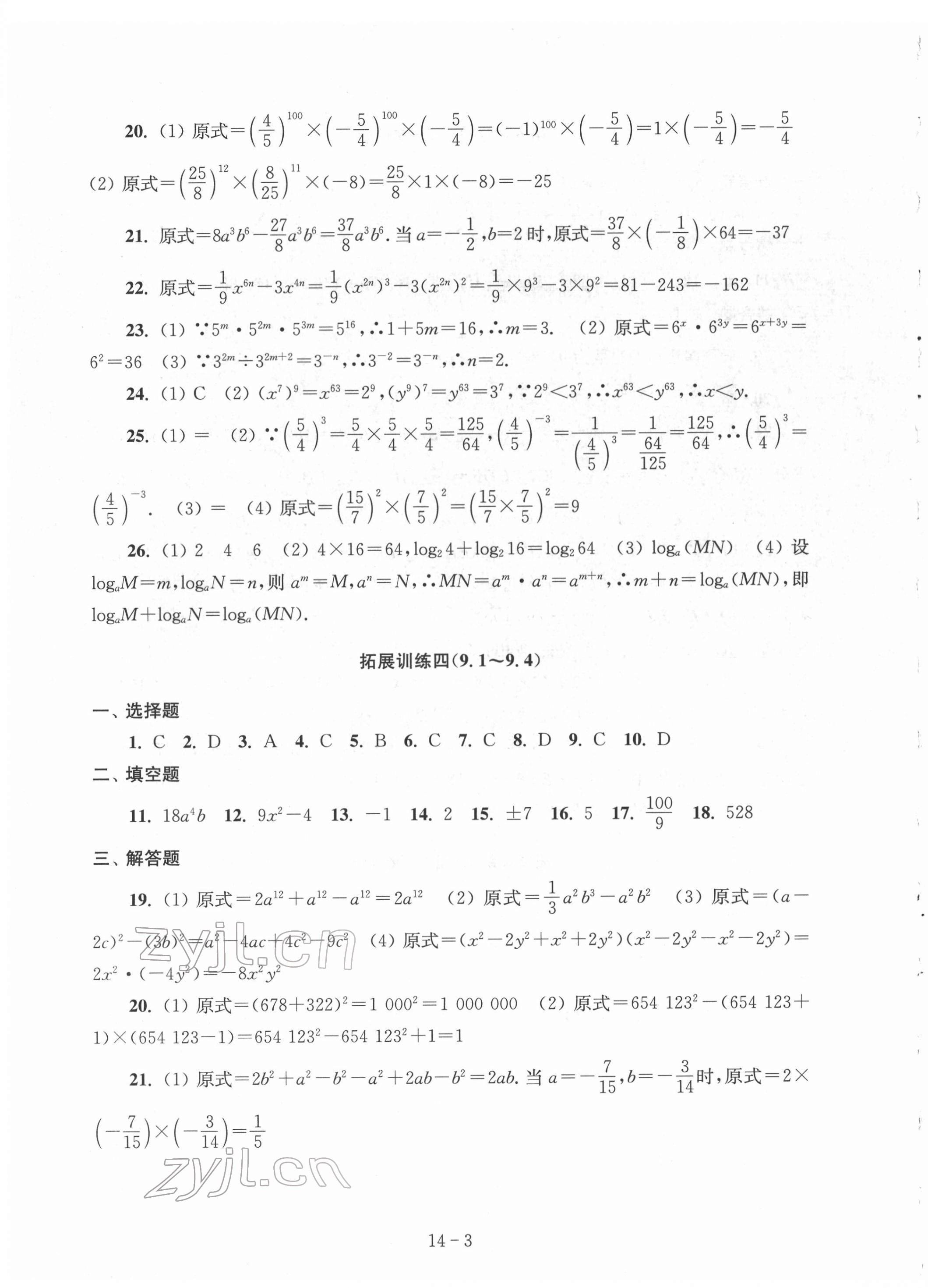 2022年課課練強化拓展七年級數(shù)學(xué)下冊蘇科版 第3頁