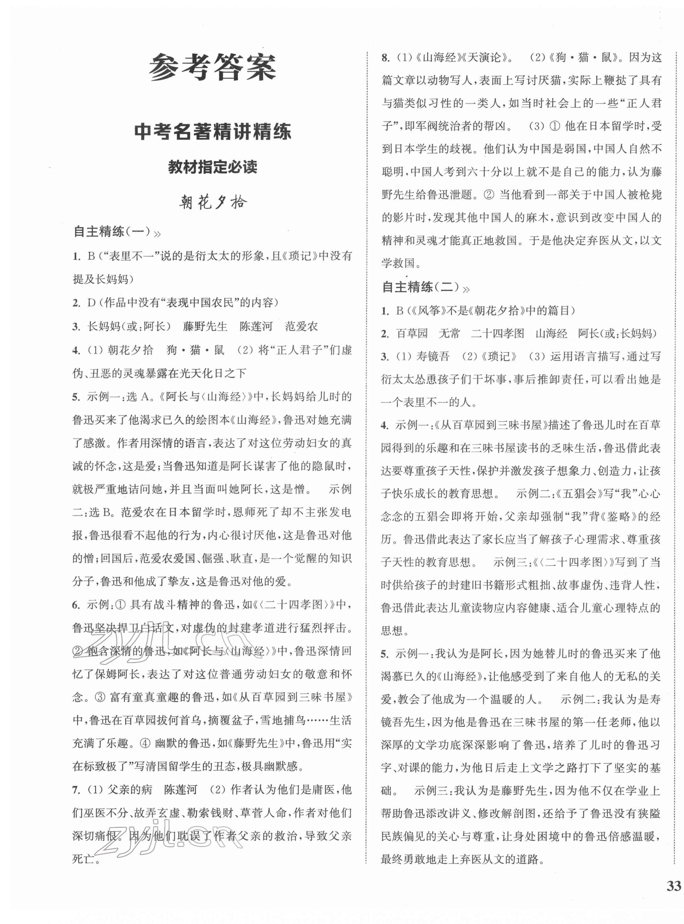 2022年初中名著三維導學中考 第1頁