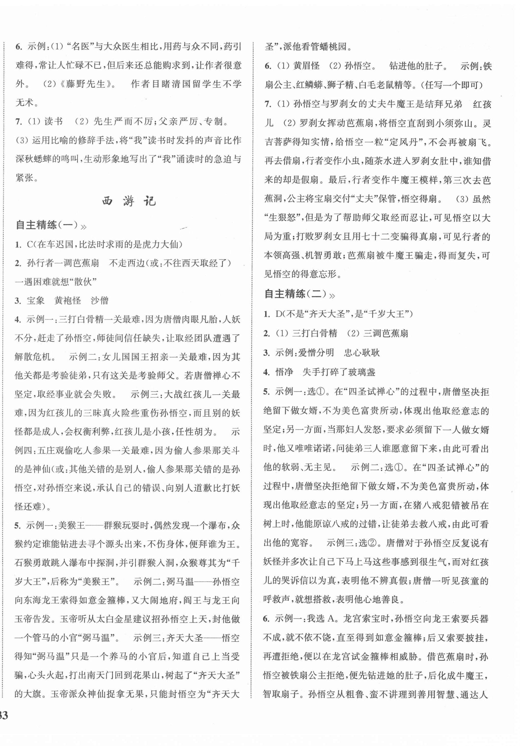 2022年初中名著三維導(dǎo)學(xué)中考 第2頁