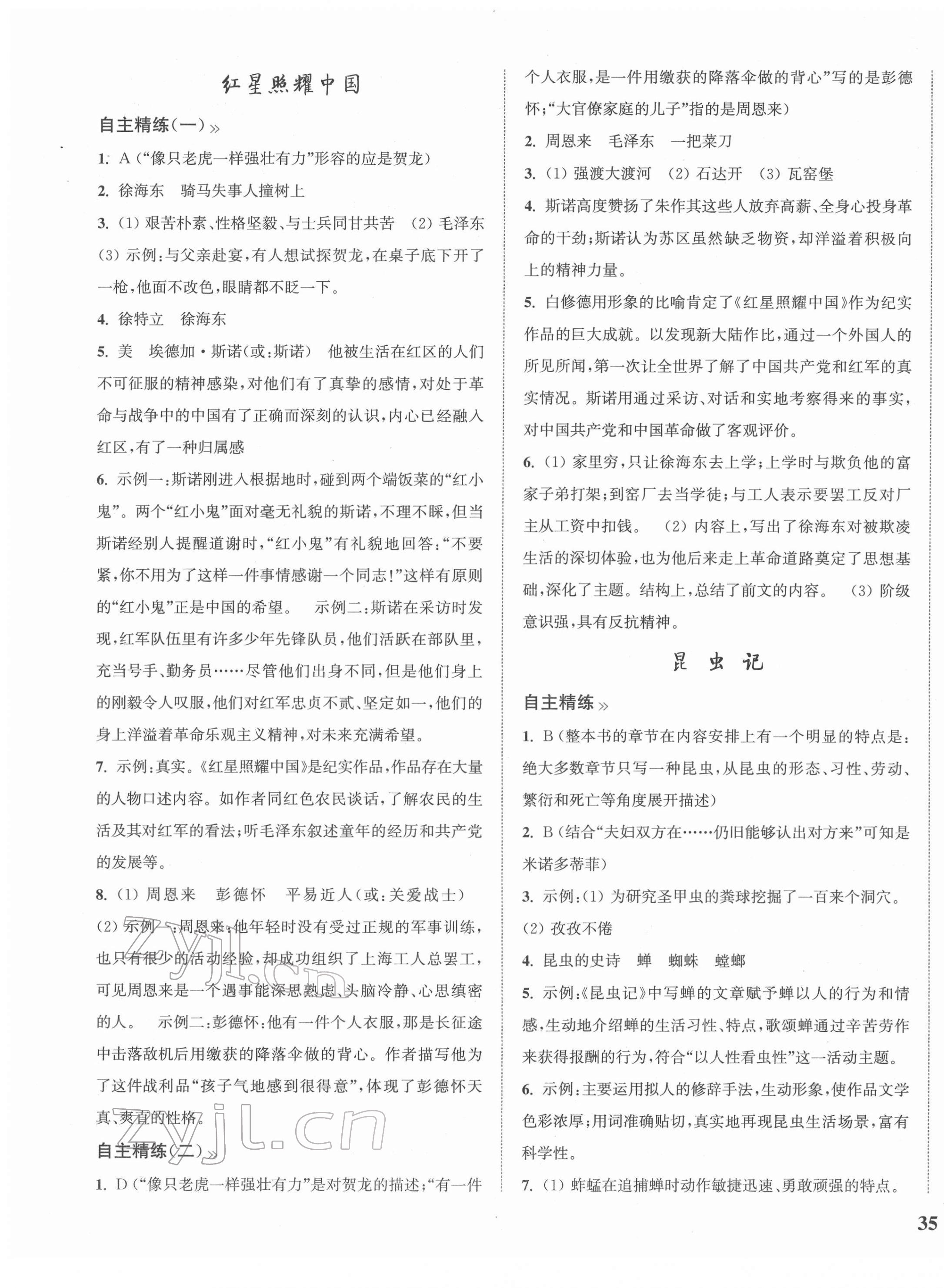 2022年初中名著三維導學中考 第5頁