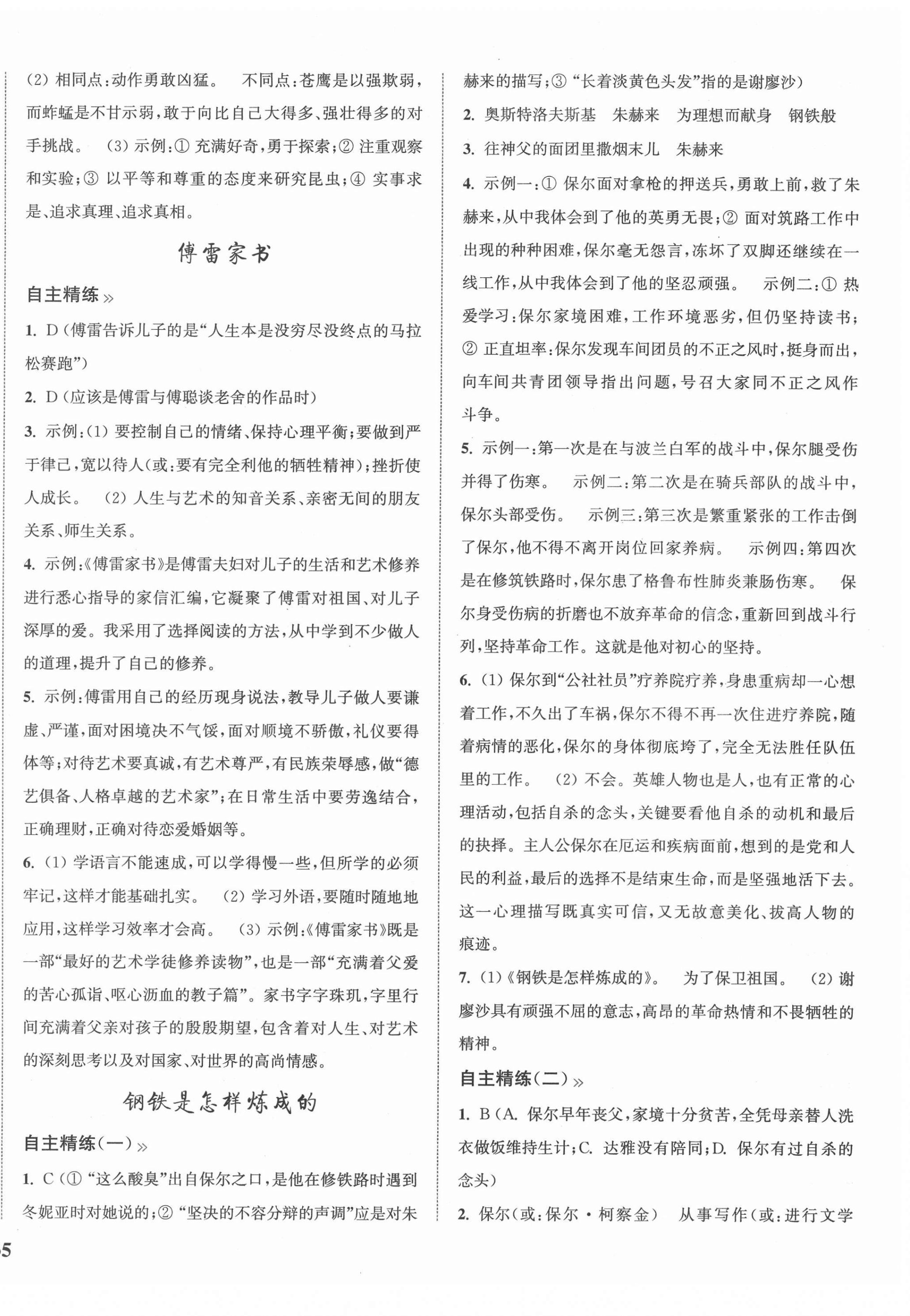 2022年初中名著三維導學中考 第6頁