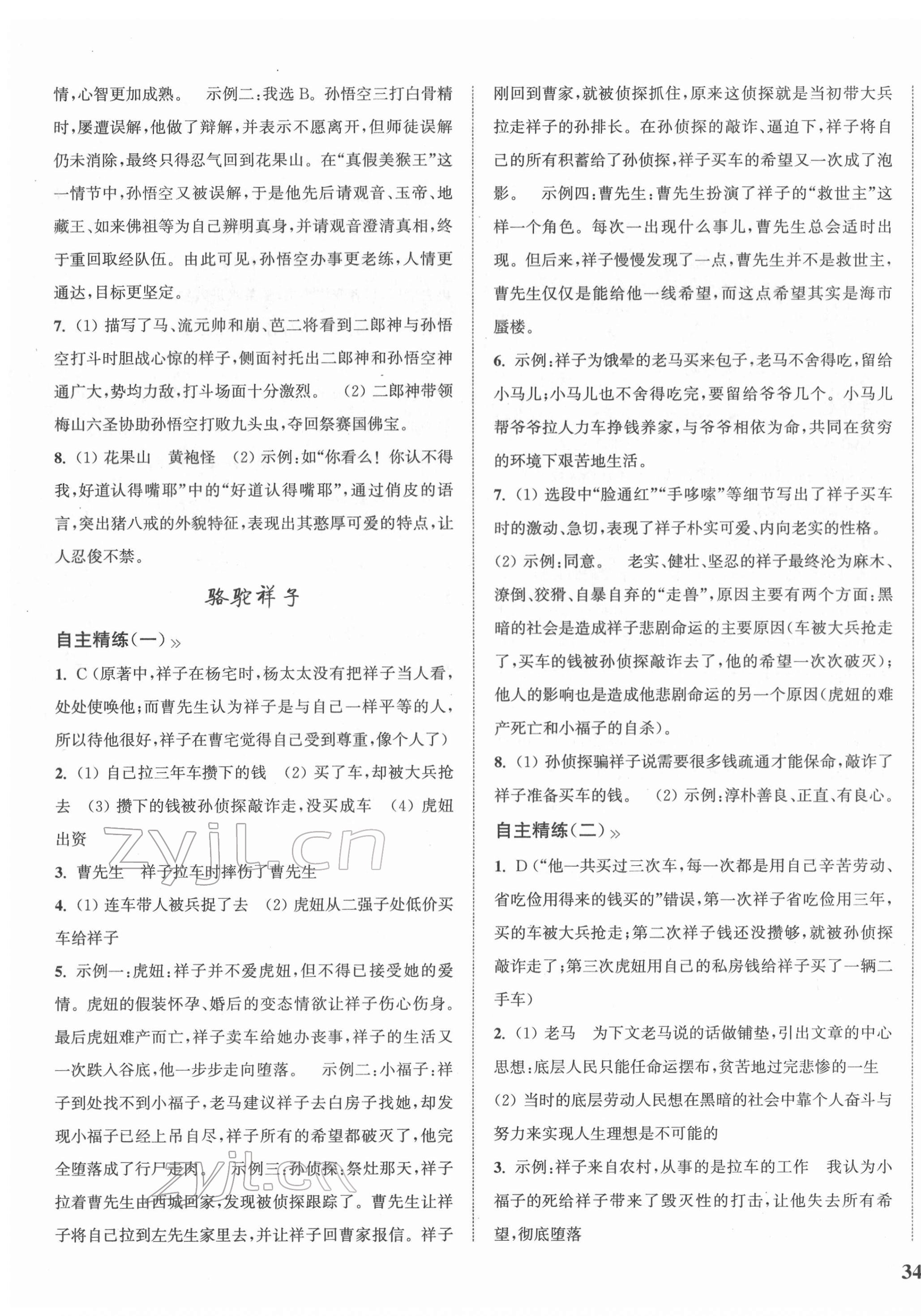 2022年初中名著三維導(dǎo)學(xué)中考 第3頁(yè)
