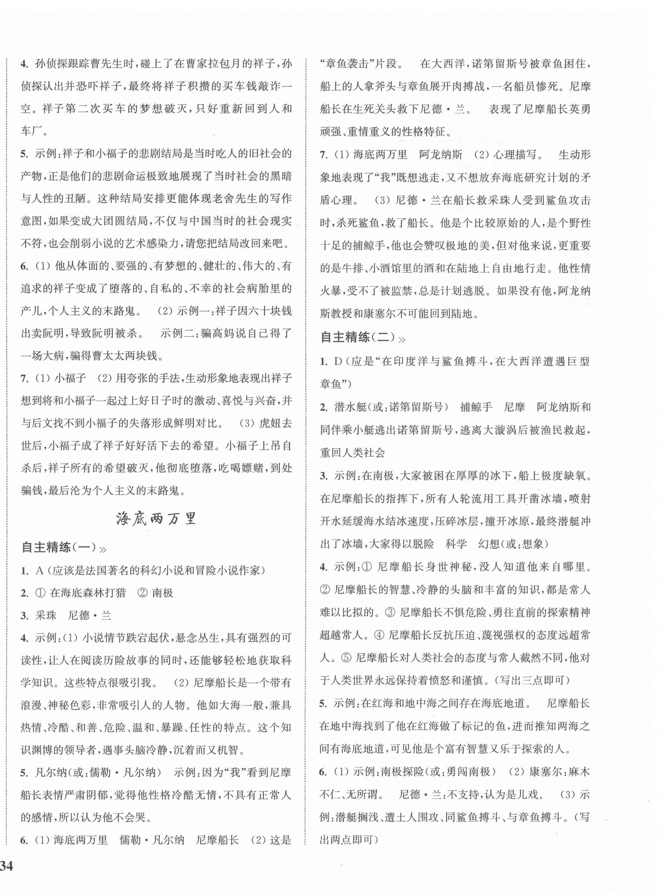 2022年初中名著三維導(dǎo)學(xué)中考 第4頁
