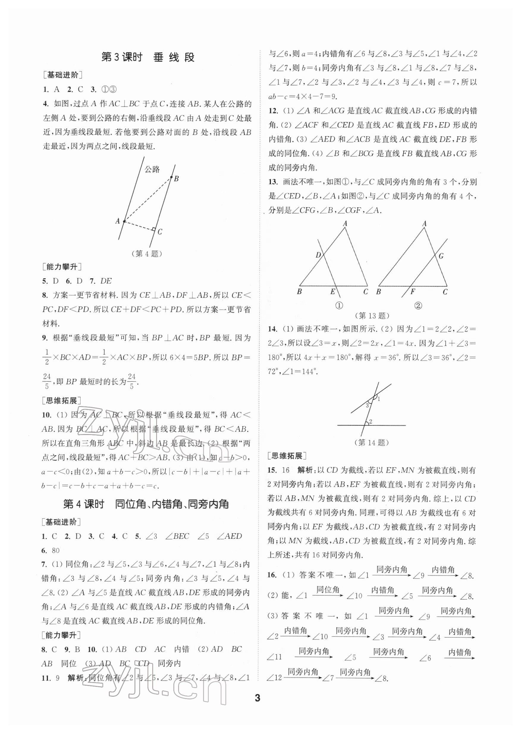 2022年拔尖特訓(xùn)七年級數(shù)學(xué)下冊人教版 第3頁