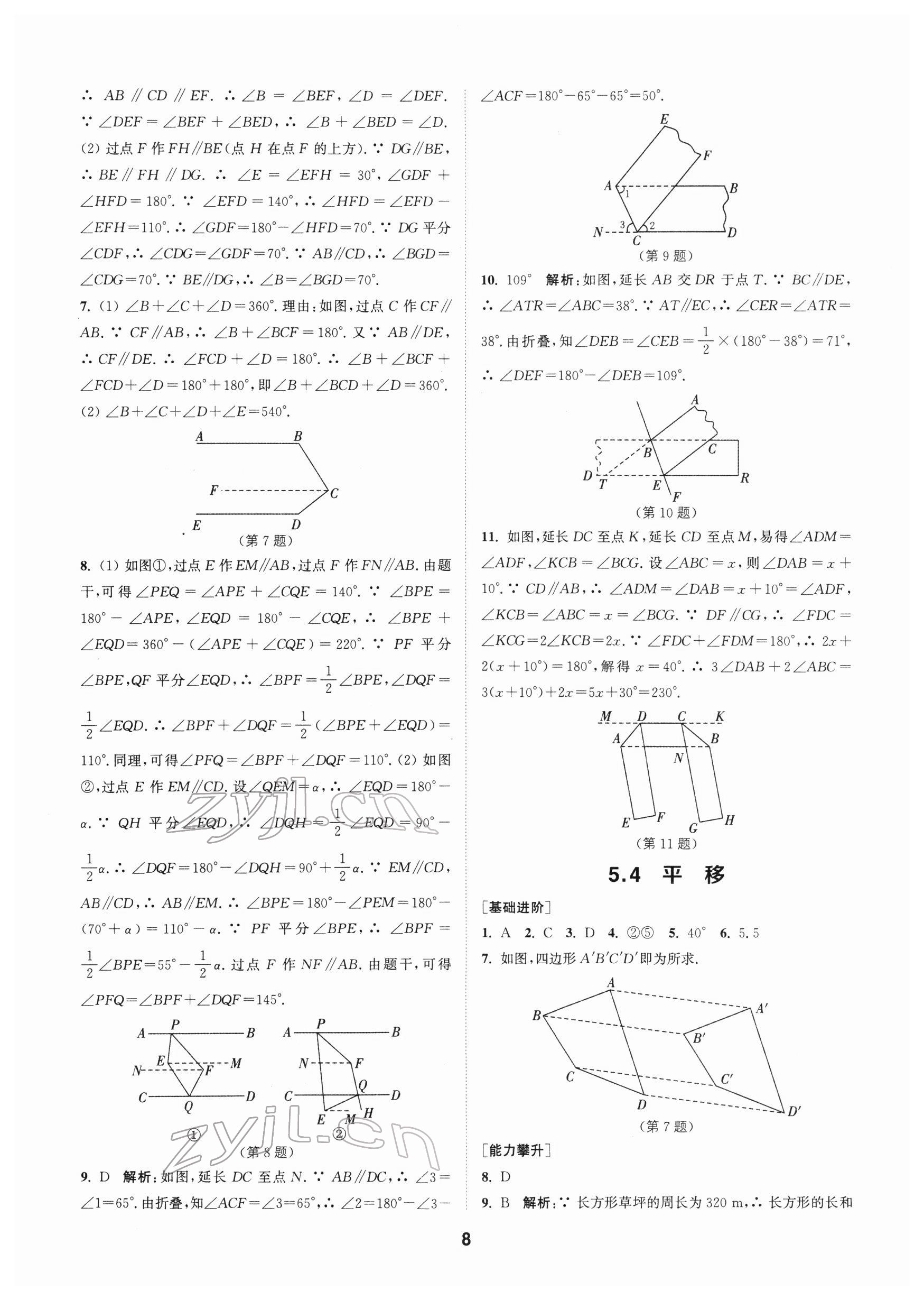 2022年拔尖特訓(xùn)七年級數(shù)學(xué)下冊人教版 第8頁