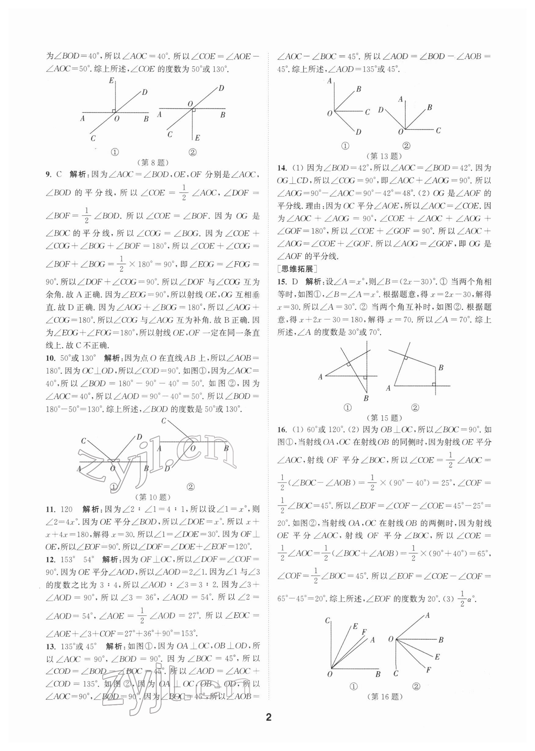 2022年拔尖特訓(xùn)七年級(jí)數(shù)學(xué)下冊(cè)人教版 第2頁(yè)