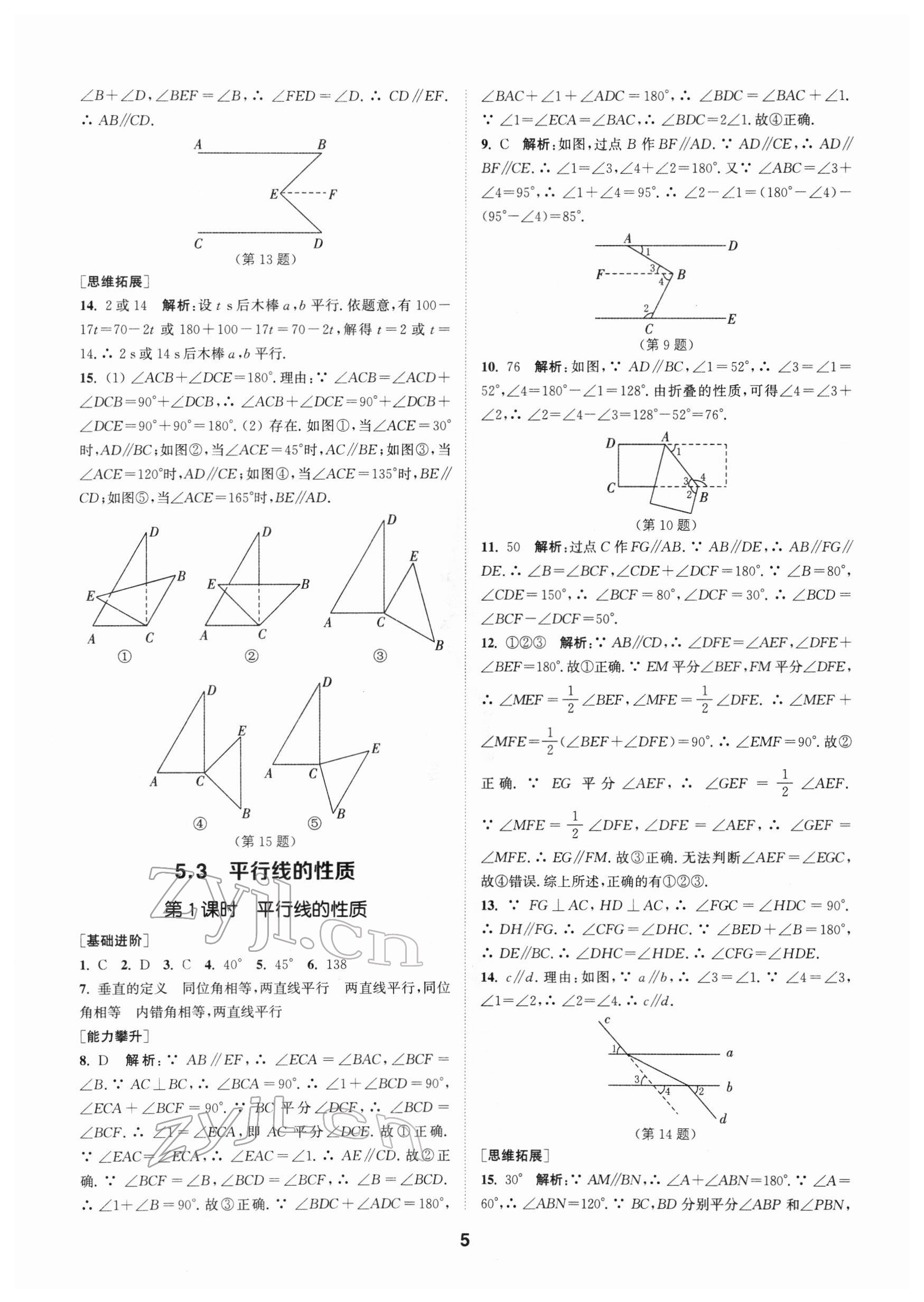 2022年拔尖特訓(xùn)七年級(jí)數(shù)學(xué)下冊(cè)人教版 第5頁