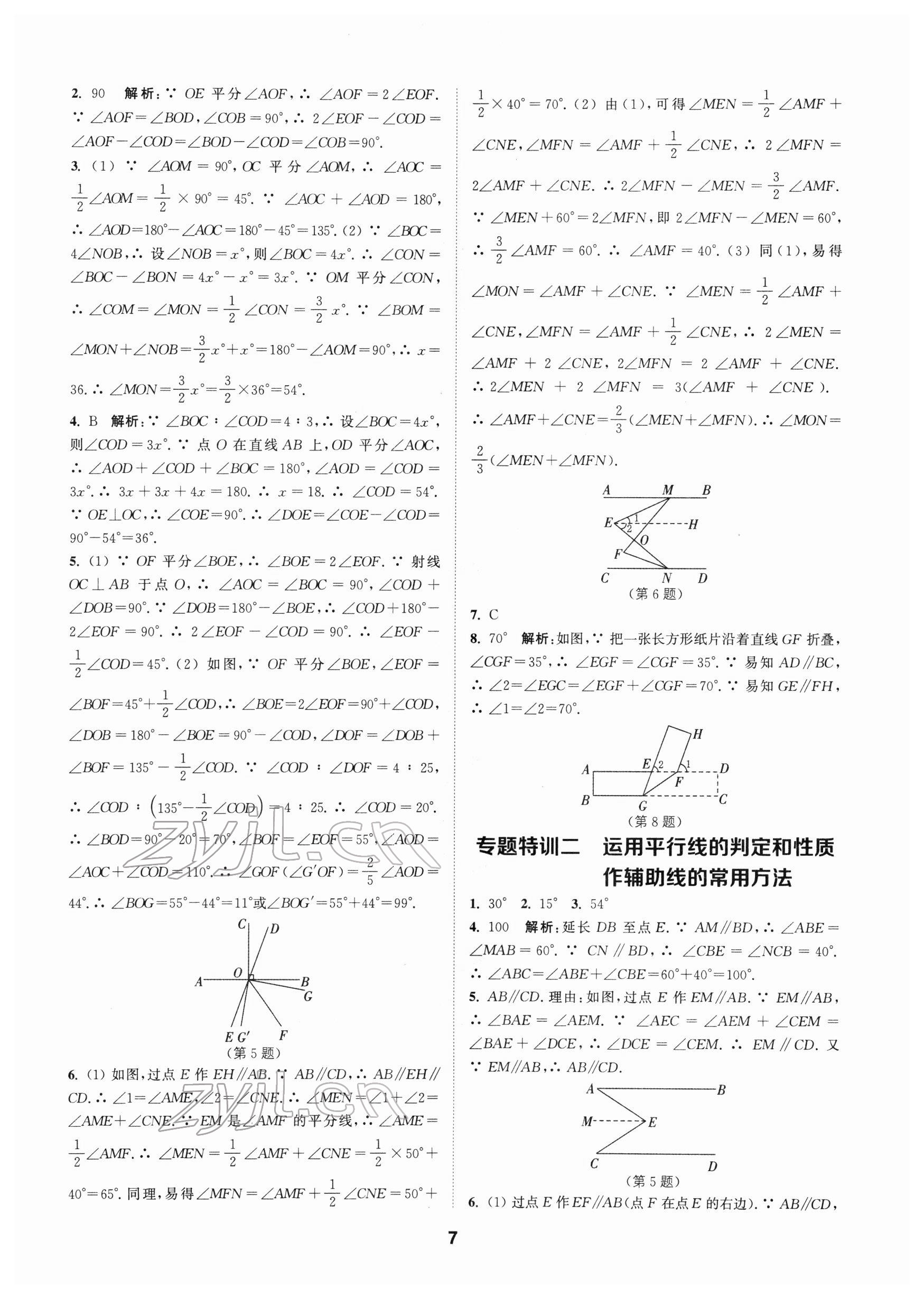 2022年拔尖特訓(xùn)七年級(jí)數(shù)學(xué)下冊(cè)人教版 第7頁(yè)