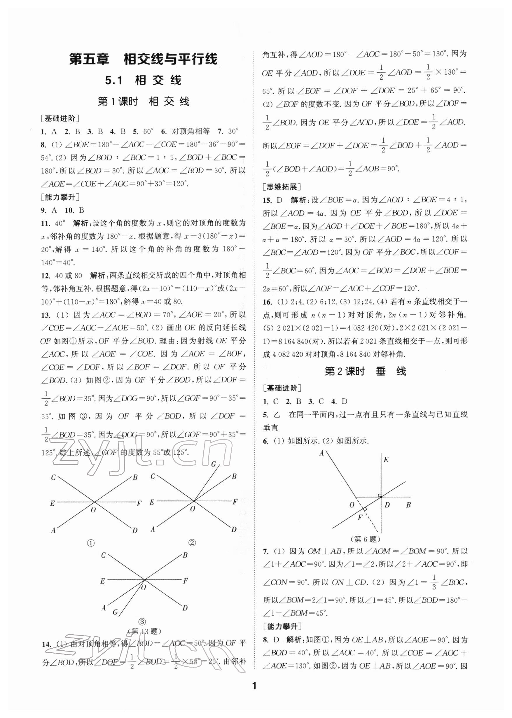 2022年拔尖特訓(xùn)七年級數(shù)學(xué)下冊人教版 第1頁