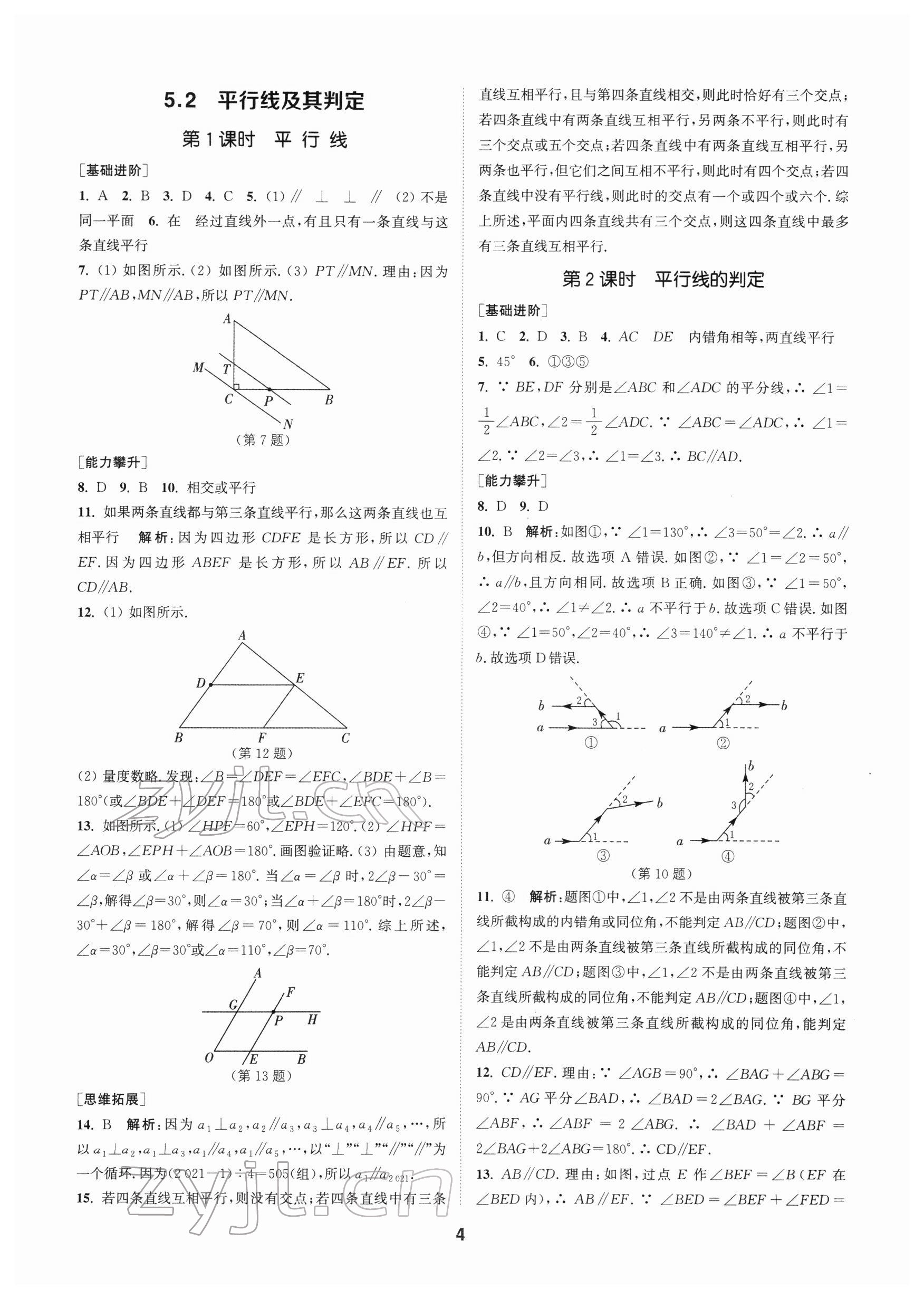 2022年拔尖特訓七年級數(shù)學下冊人教版 第4頁