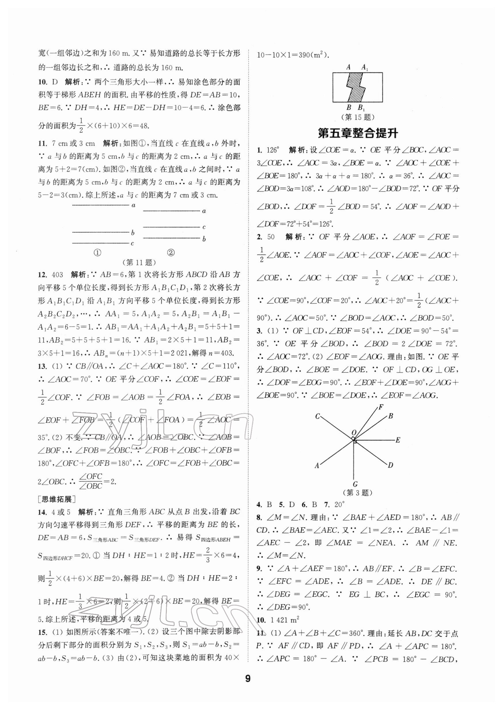 2022年拔尖特訓七年級數(shù)學下冊人教版 第9頁