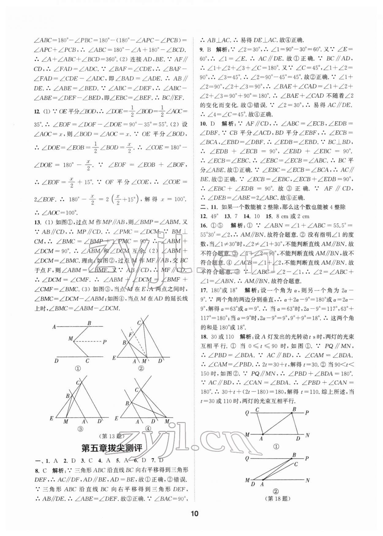 2022年拔尖特訓(xùn)七年級(jí)數(shù)學(xué)下冊人教版 第10頁