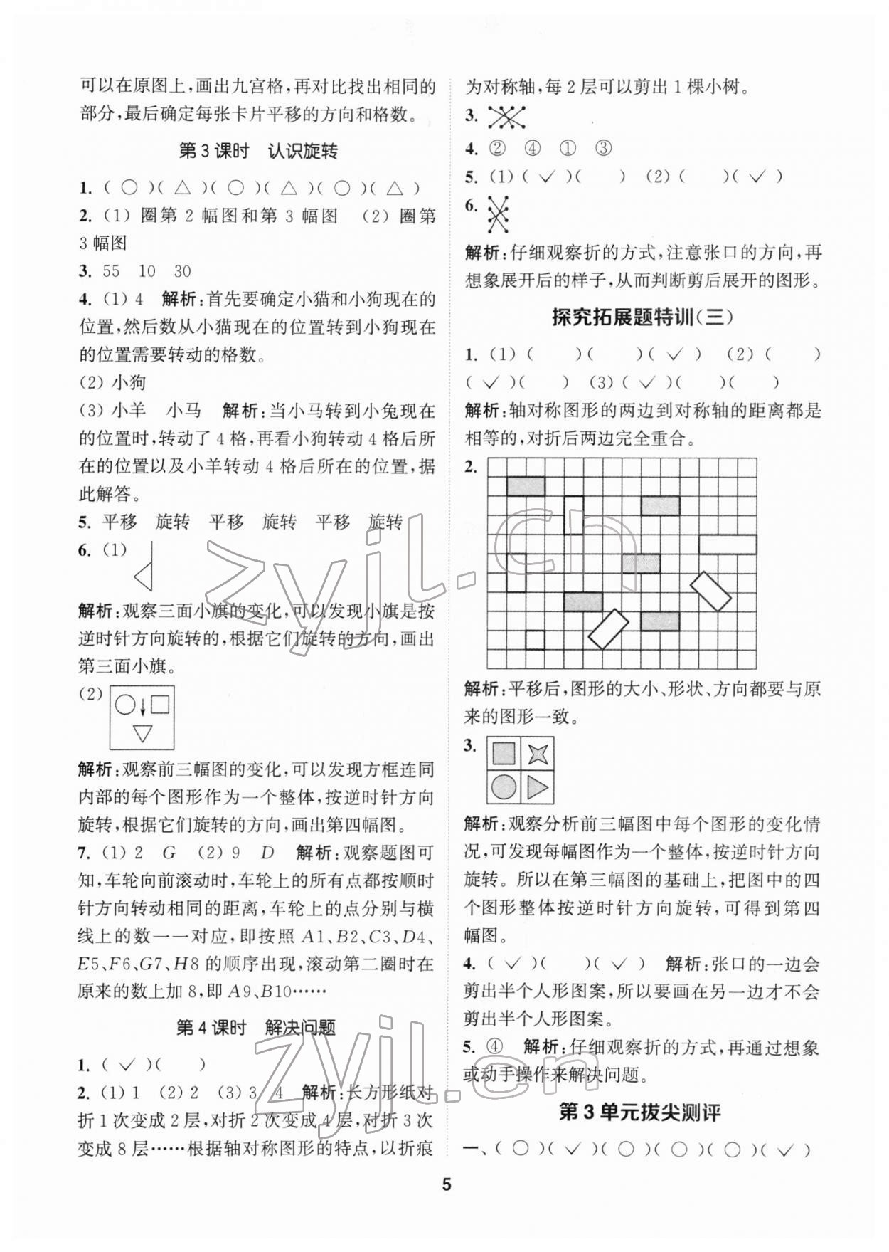 2022年拔尖特训二年级数学下册人教版 第5页