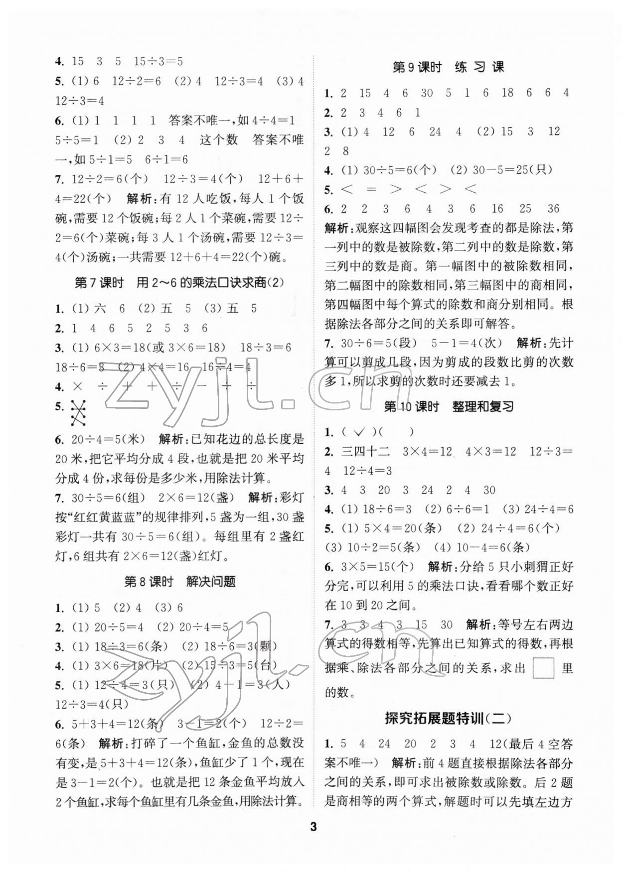 2022年拔尖特訓(xùn)二年級數(shù)學(xué)下冊人教版 第3頁