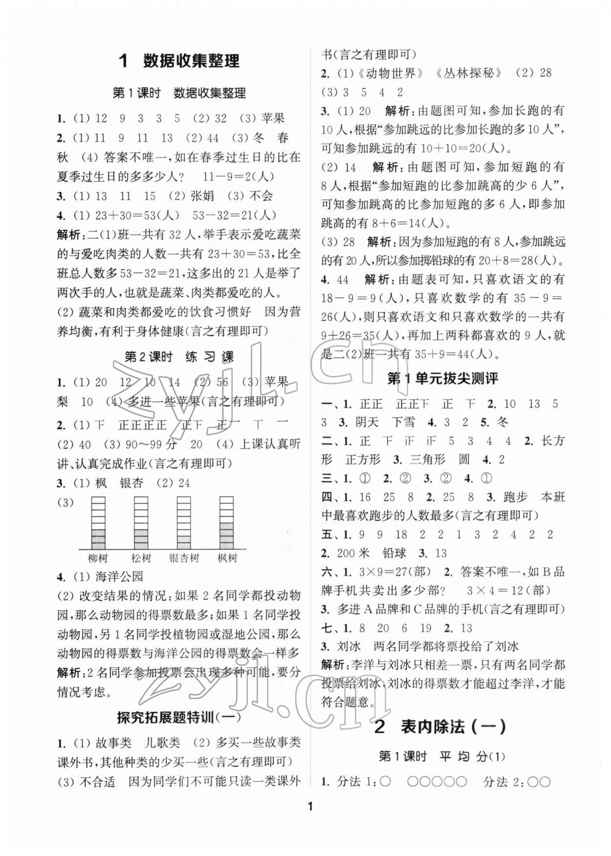 2022年拔尖特训二年级数学下册人教版 第1页