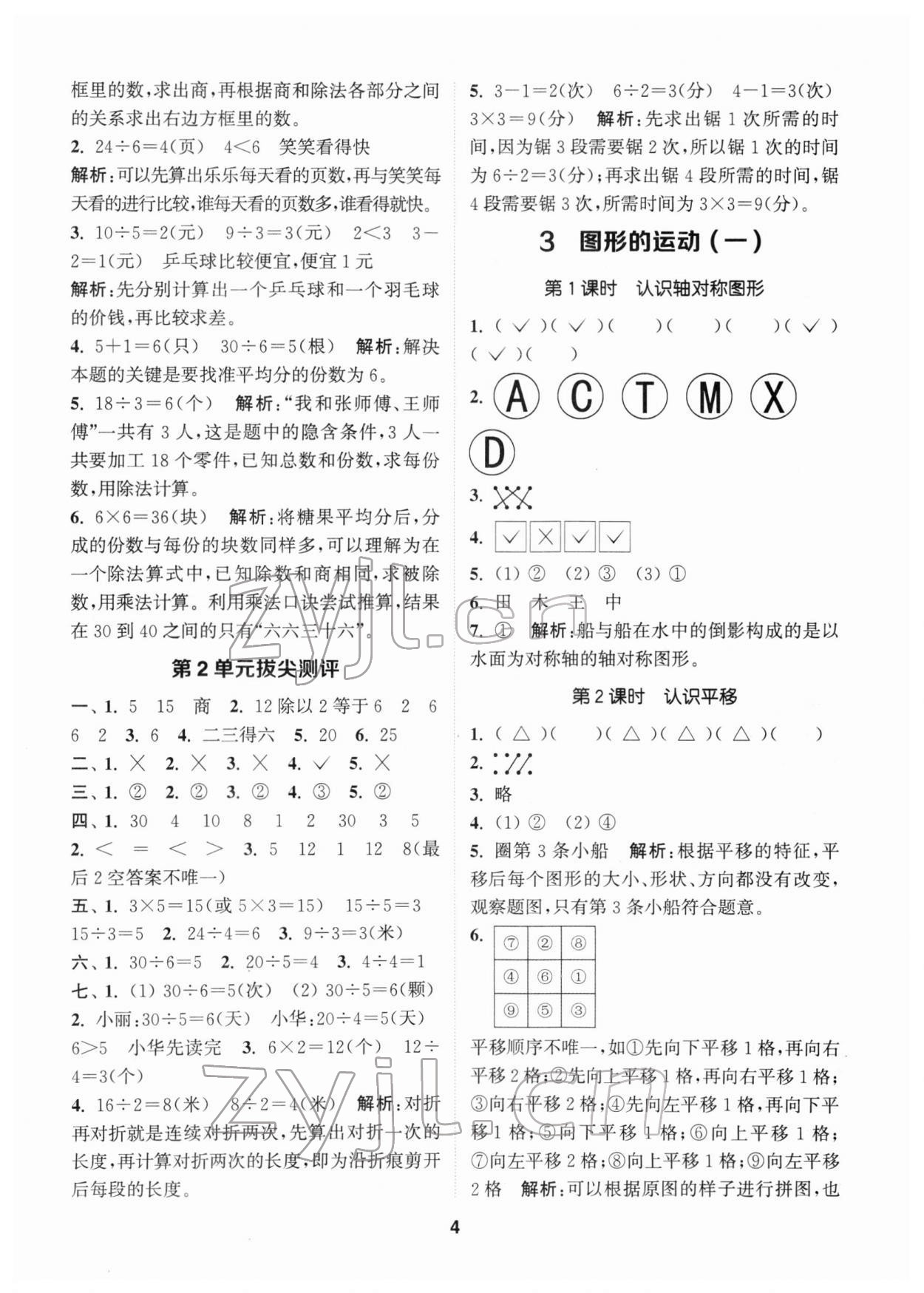 2022年拔尖特訓(xùn)二年級(jí)數(shù)學(xué)下冊(cè)人教版 第4頁