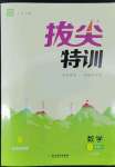 2022年拔尖特訓二年級數(shù)學下冊人教版