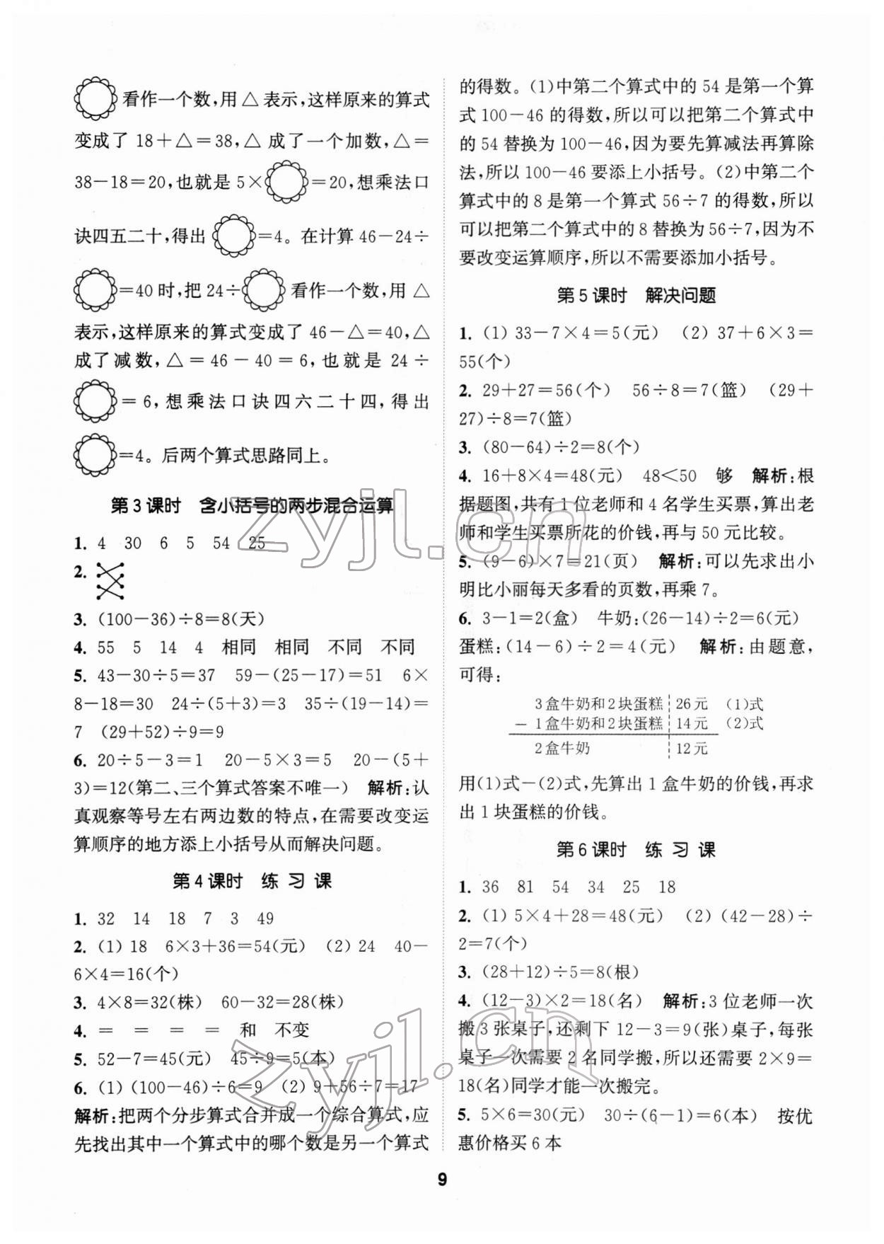 2022年拔尖特训二年级数学下册人教版 第9页