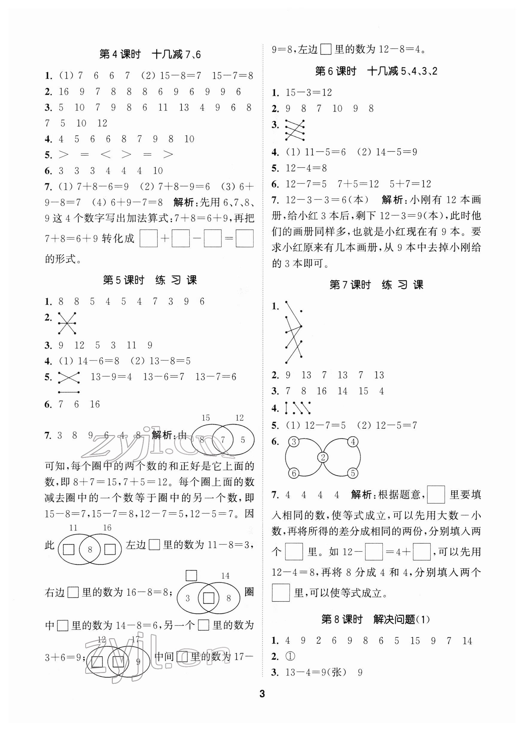 2022年拔尖特訓(xùn)一年級數(shù)學(xué)下冊人教版 第3頁