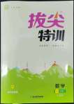 2022年拔尖特訓(xùn)一年級(jí)數(shù)學(xué)下冊(cè)人教版