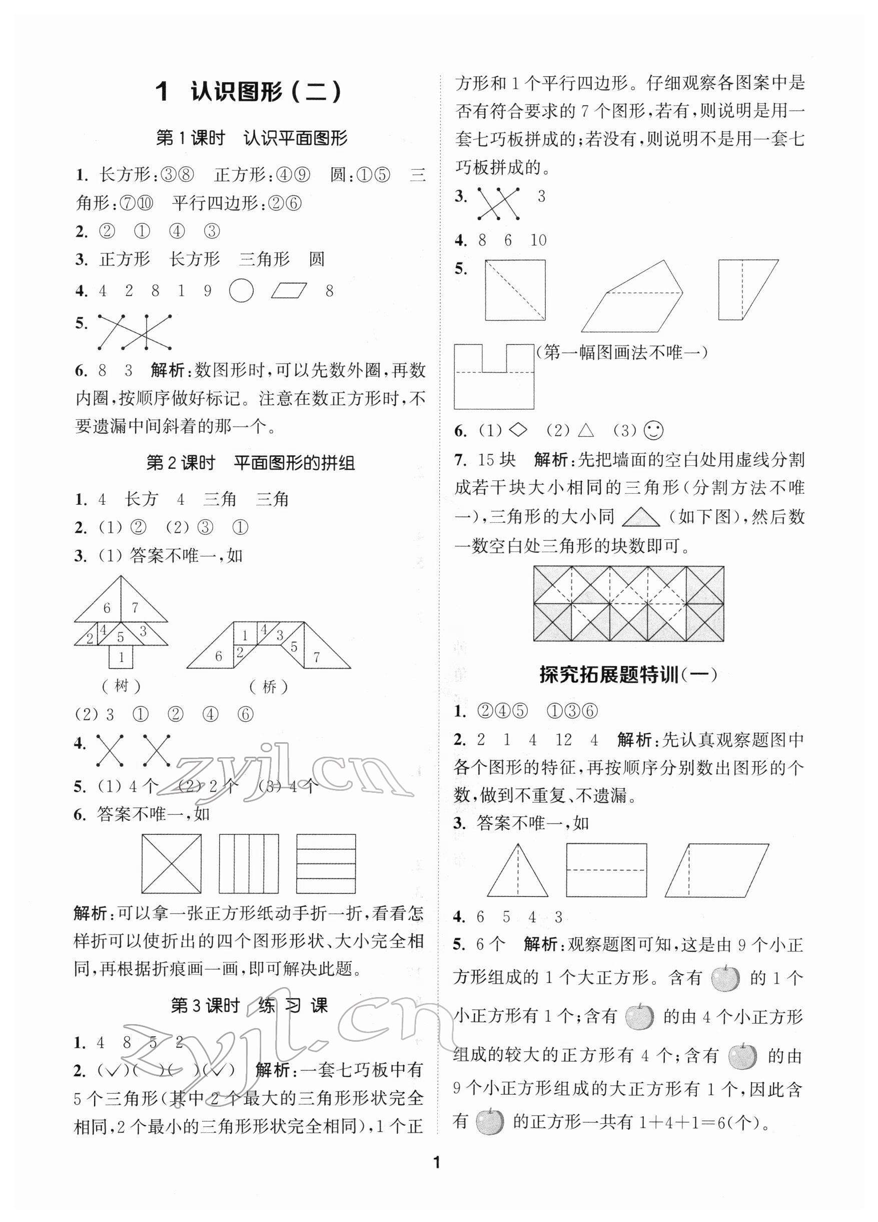 2022年拔尖特訓(xùn)一年級(jí)數(shù)學(xué)下冊(cè)人教版 第1頁(yè)