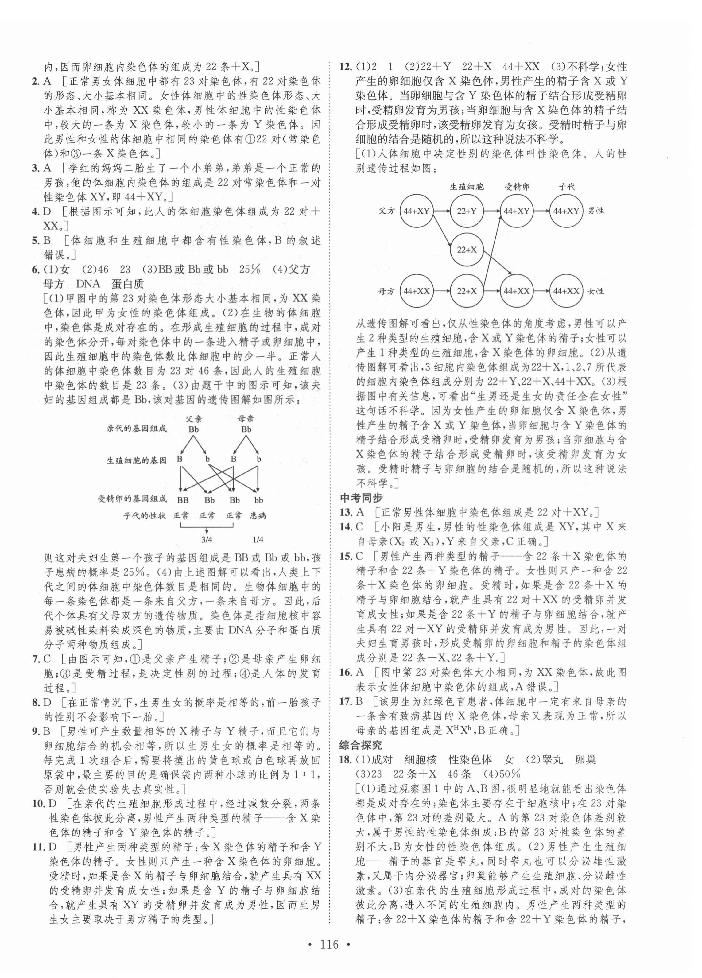 2022年思路教练同步课时作业八年级生物下册人教版 第8页