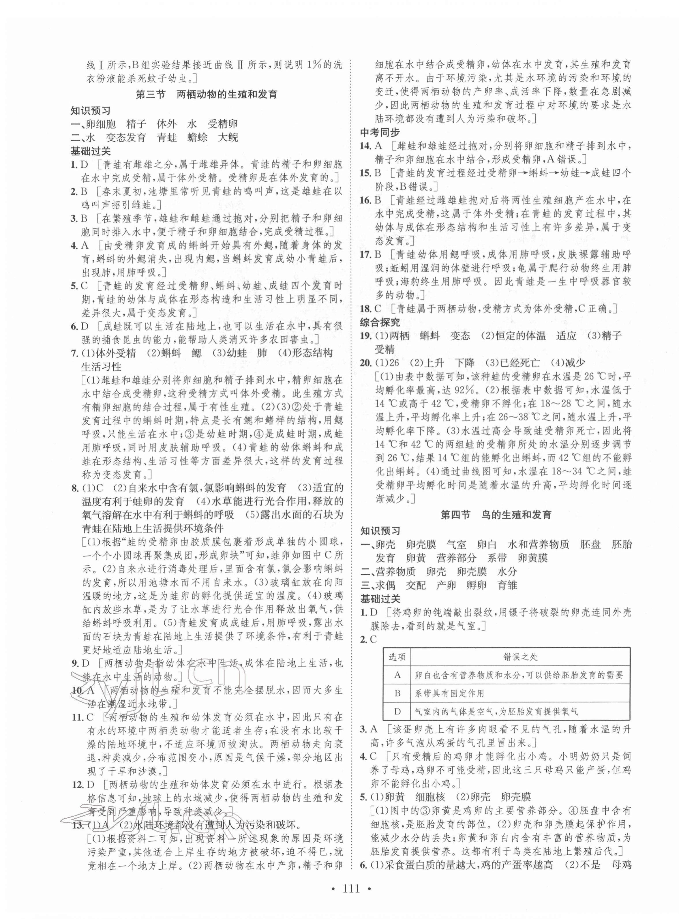 2022年思路教练同步课时作业八年级生物下册人教版 第3页